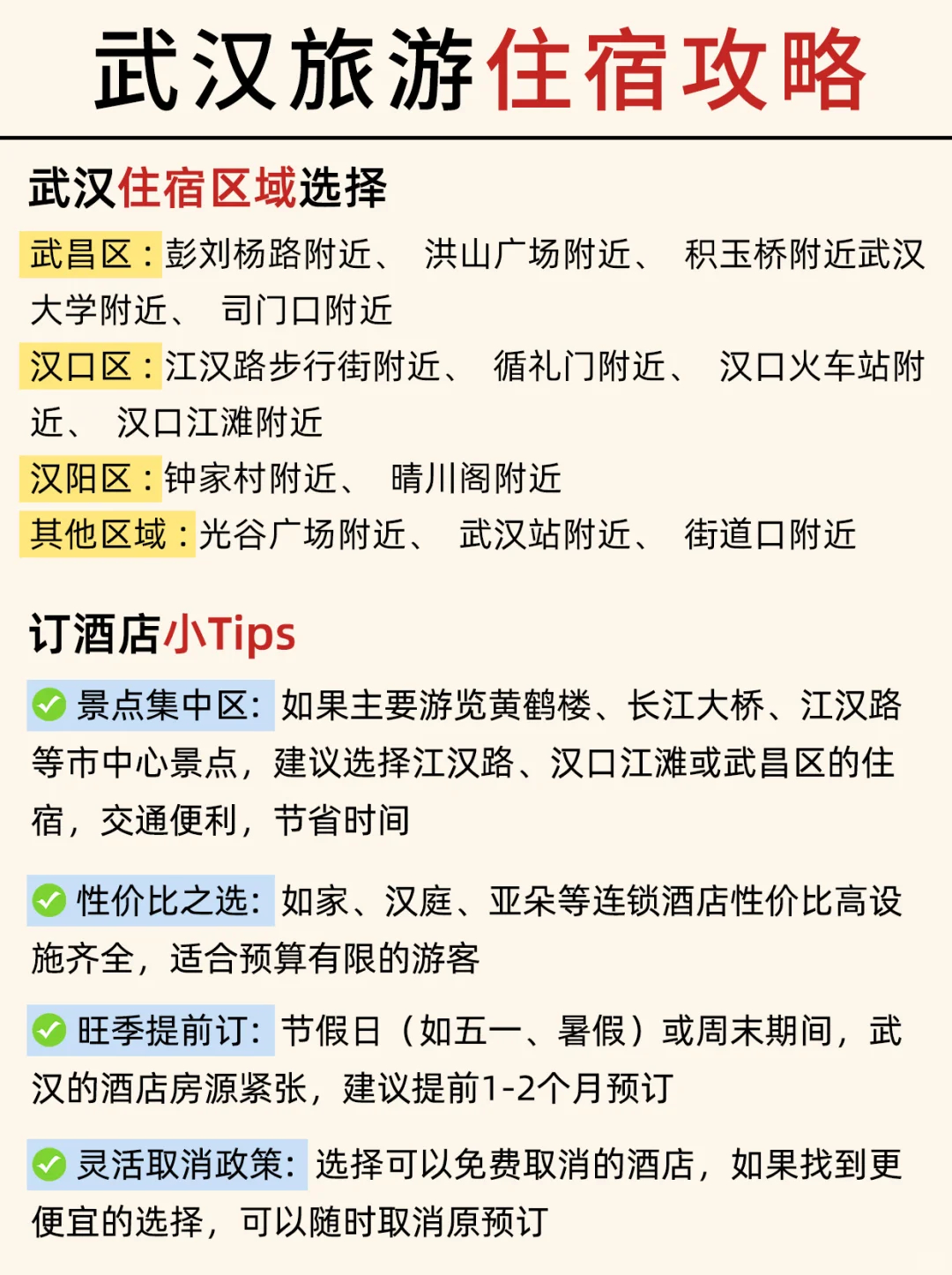 第一次来武汉必看📝认真看完少踩95%的坑！