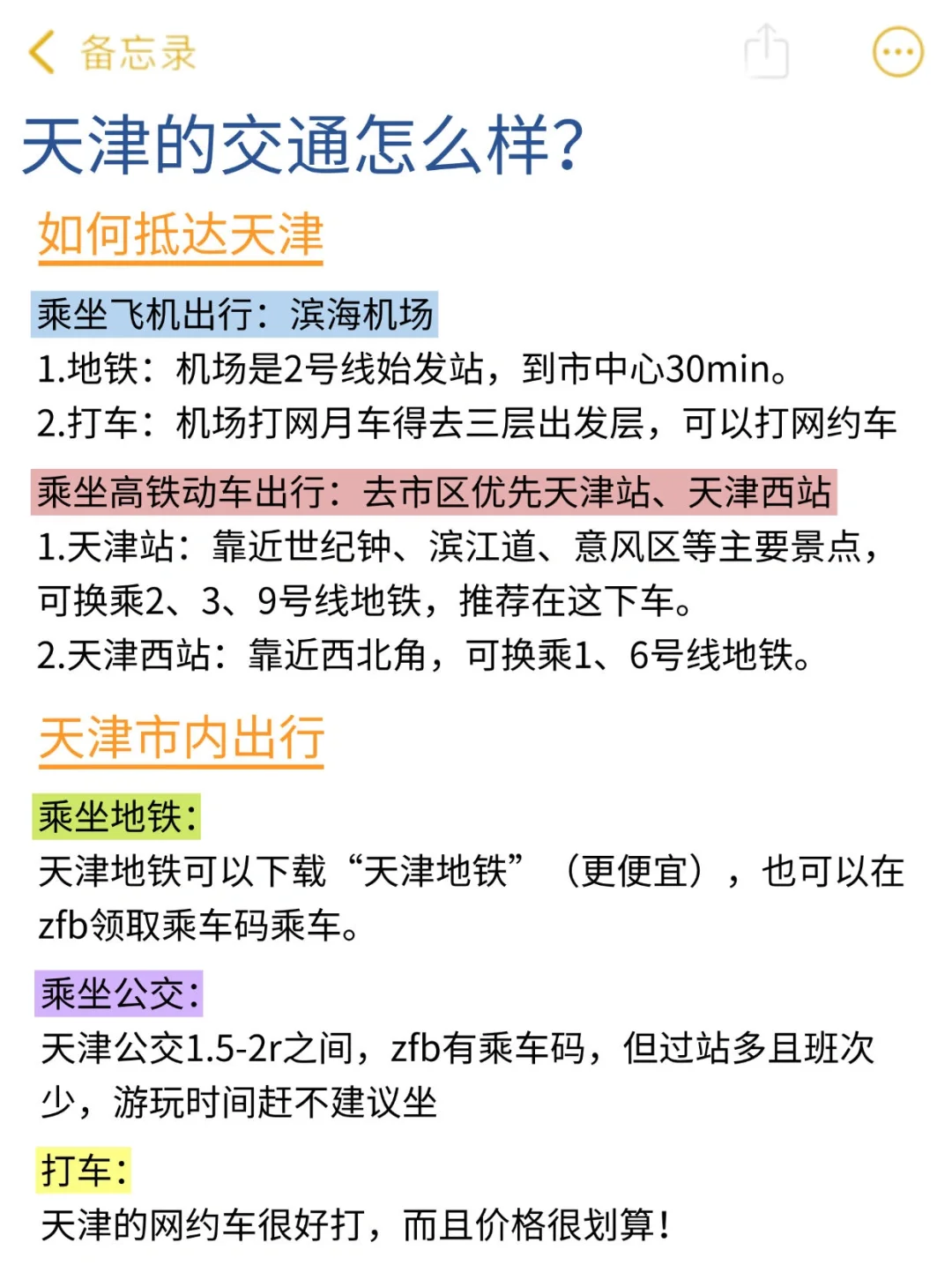 📍天津游后感】记住这些，别再踩雷了！！