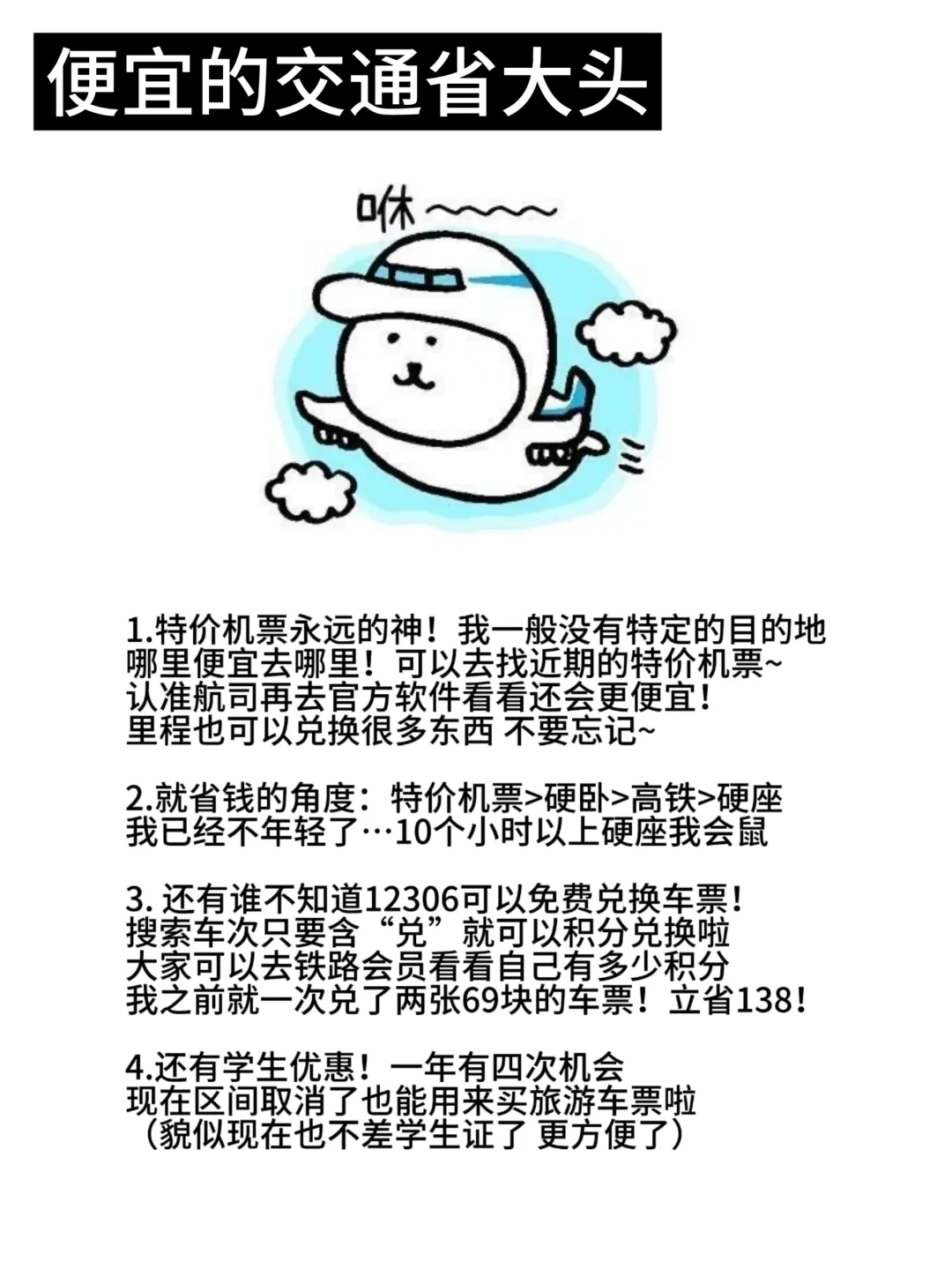 毕业季旅游指南｜花最少钱获得完美体验！