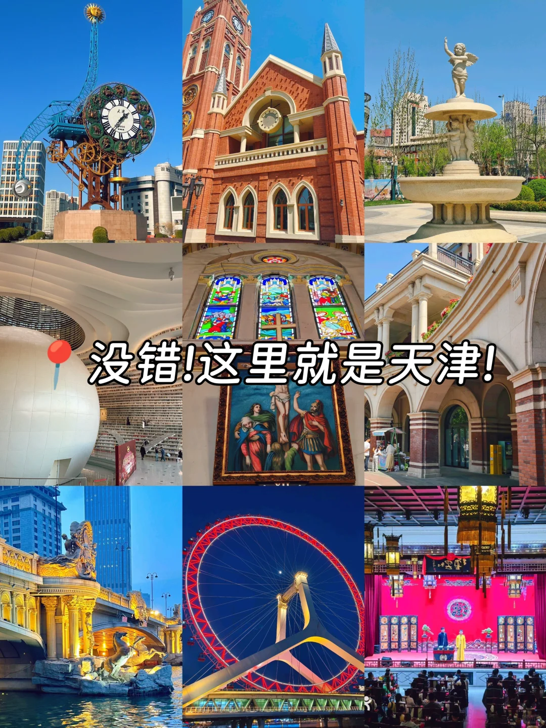 6-8月来天津📍本地人真心建议‼️