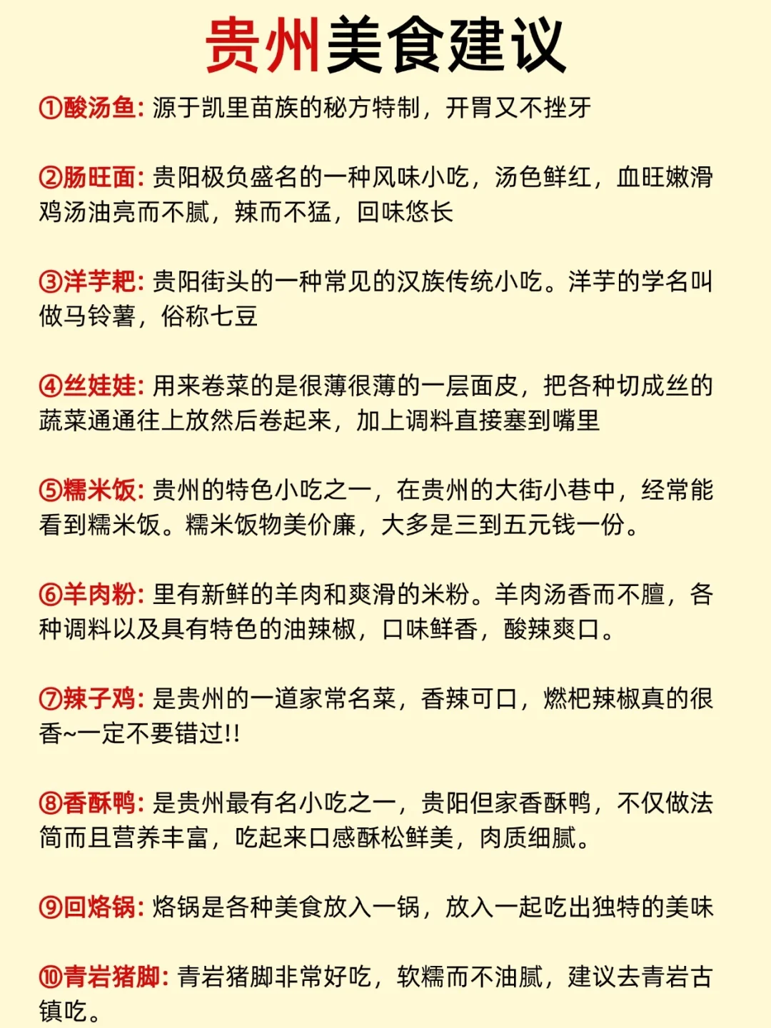 第一次去贵州旅游🫢不带脑子攻略版