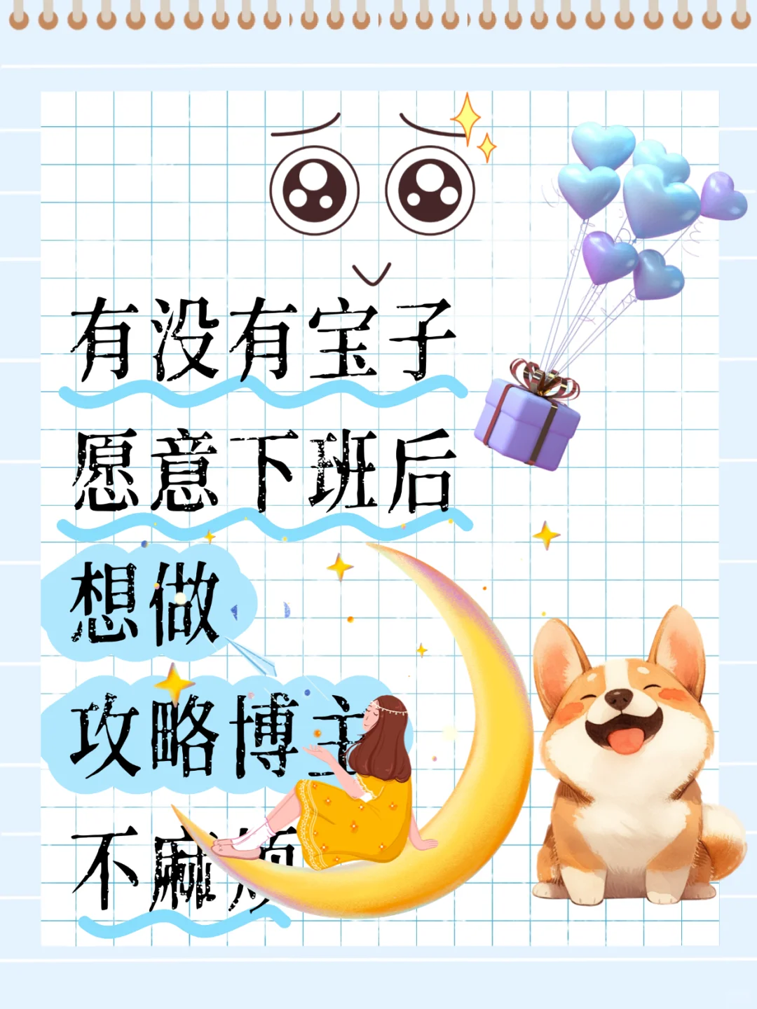 六月开心写旅游攻略！两眼放光好好努力呀