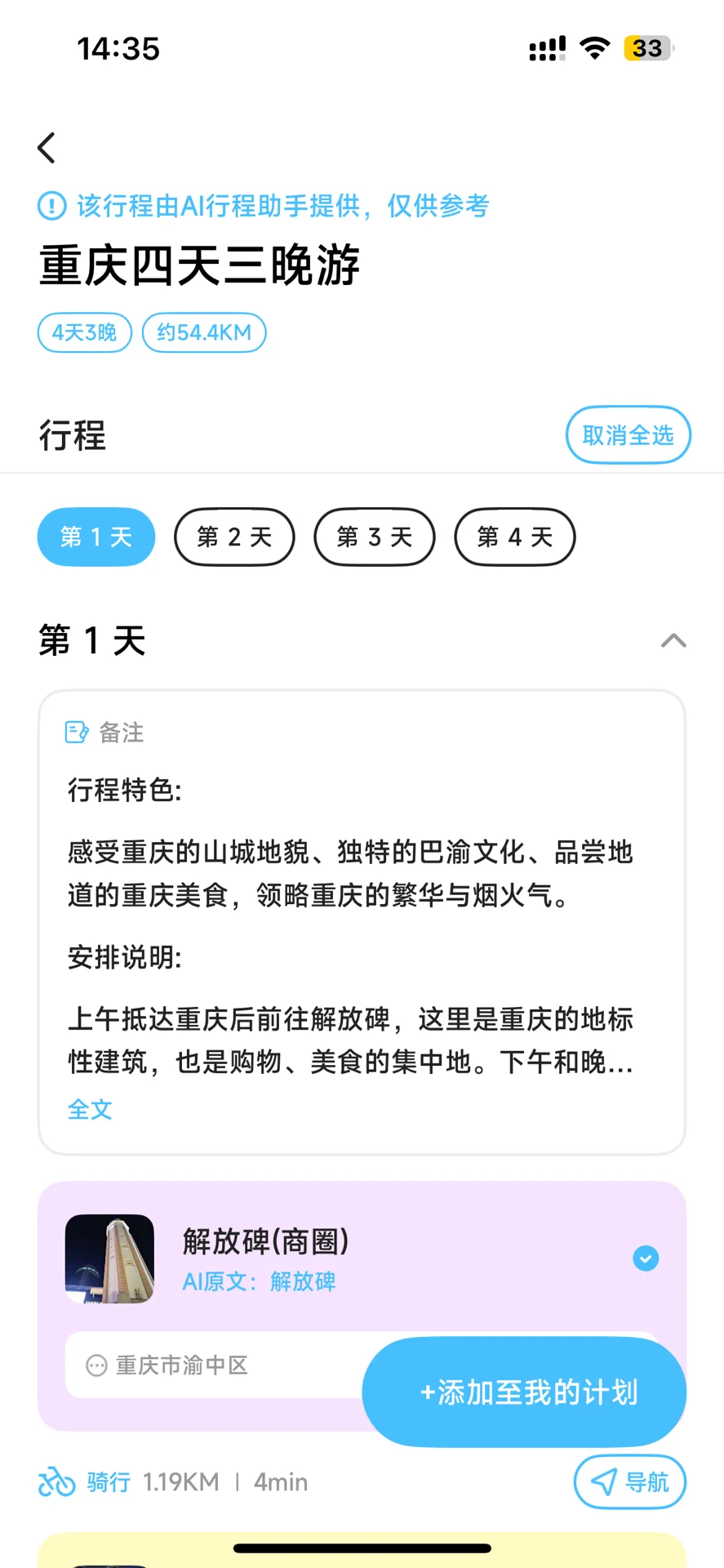 去重庆玩4天准备3k够吗[合十R]