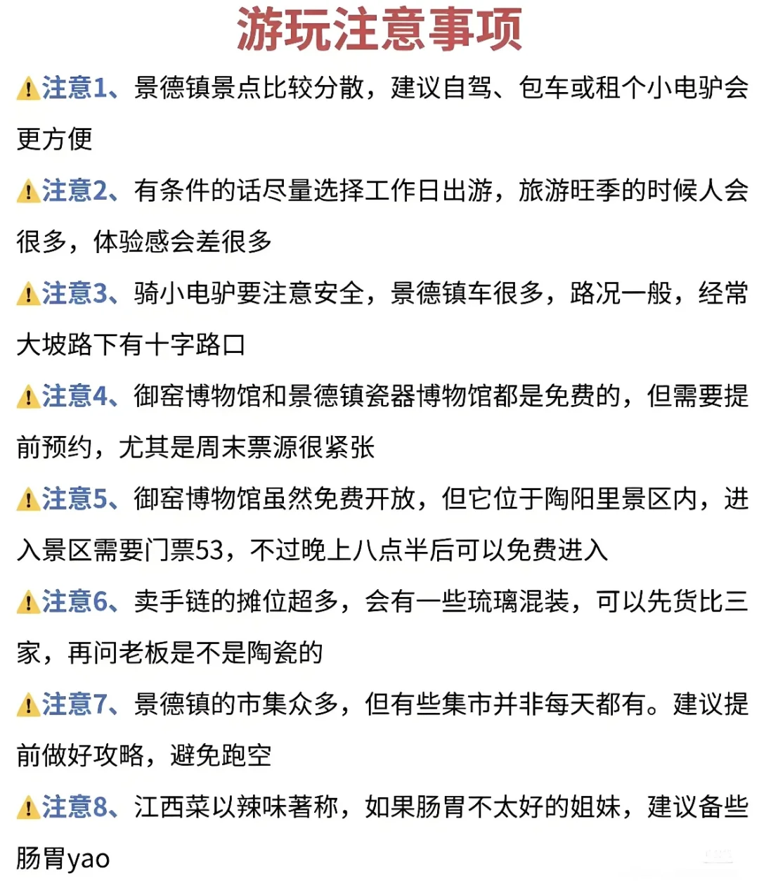 景德镇旅游攻略