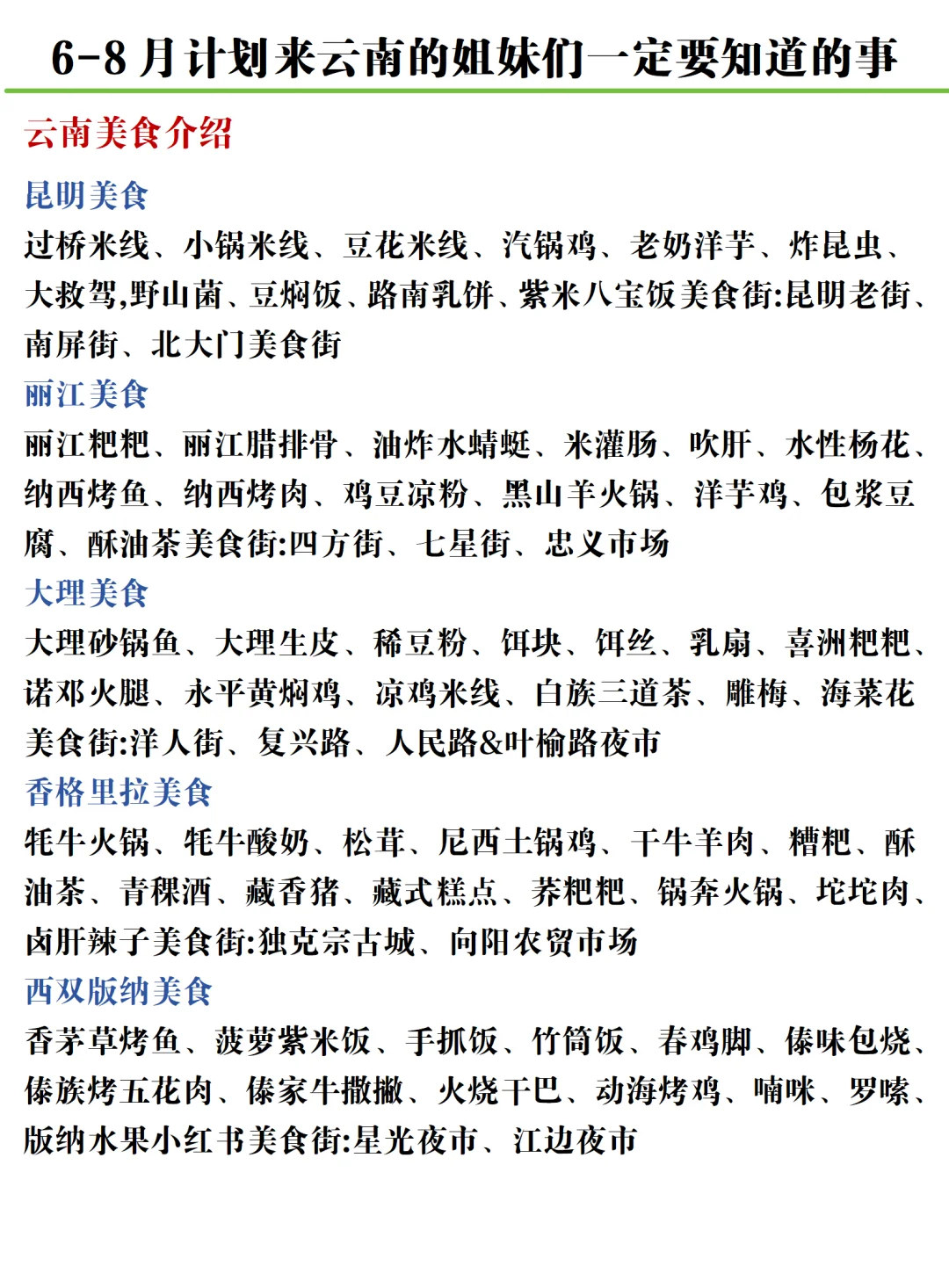 6-8月去云南！人均1k+保姆级攻略