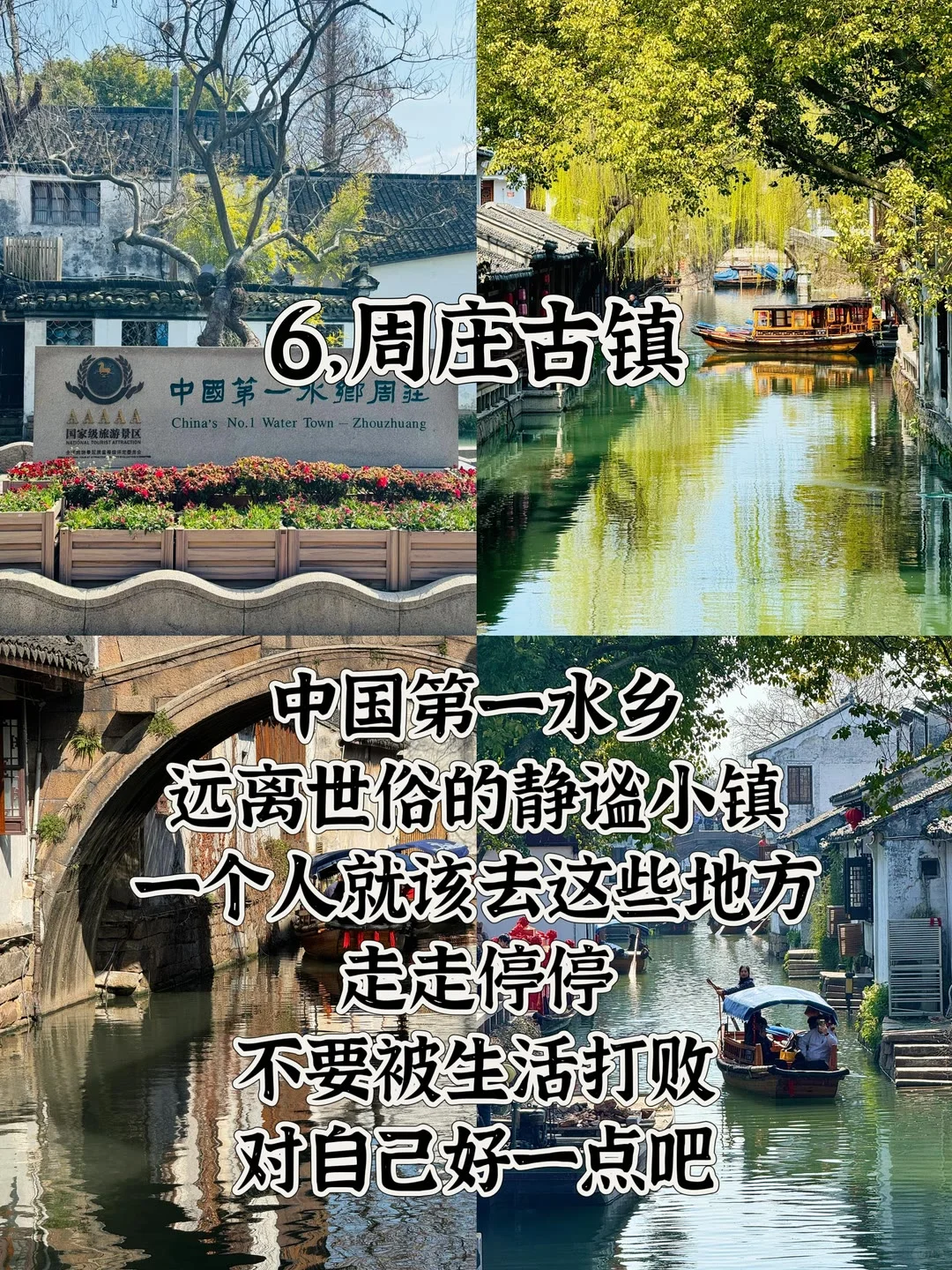 适合一个人散心的六大古镇