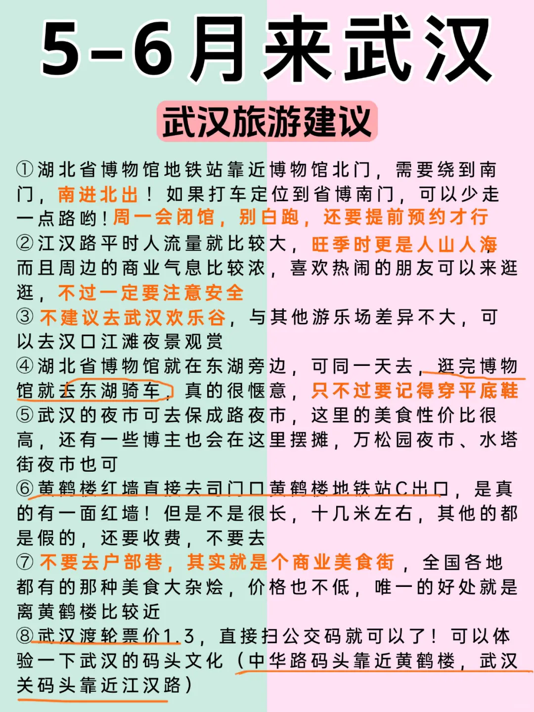 武汉旅游5月景点红黑榜📍建议去🆚不建议去