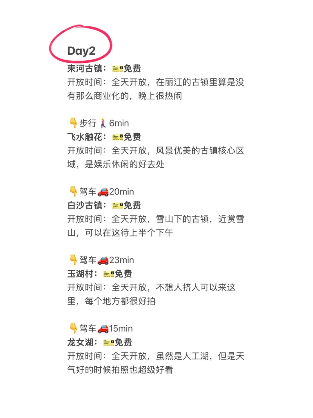 丽江旅游吃什么，码住‼️（附旅游攻略