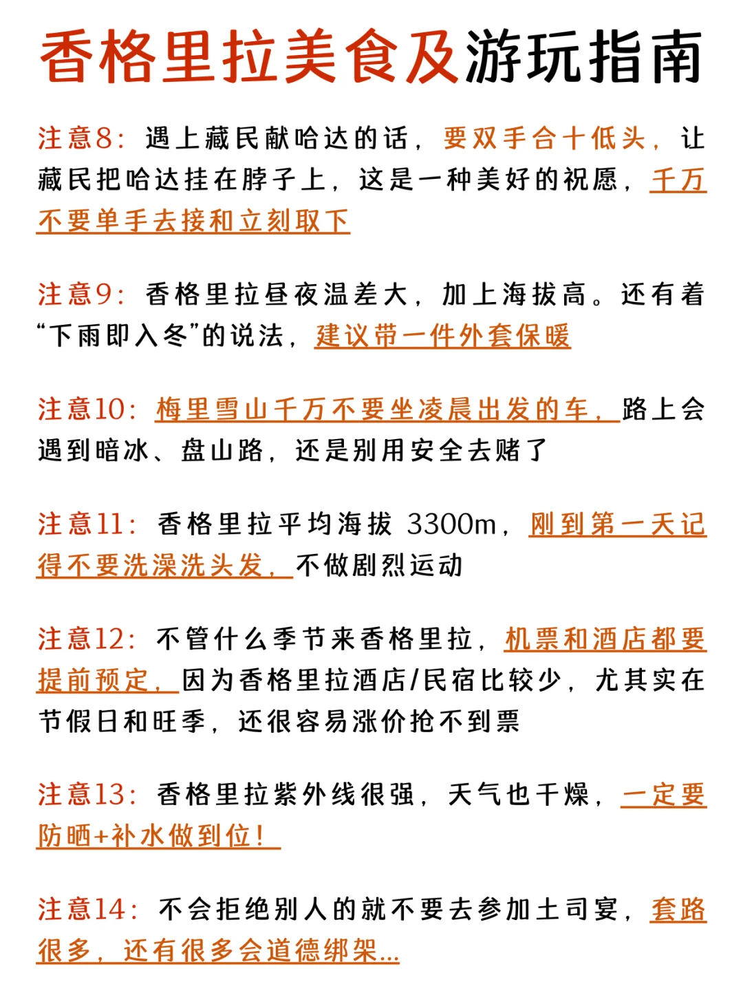 香格里拉景点真实排行榜，终于🈶人说清楚了！