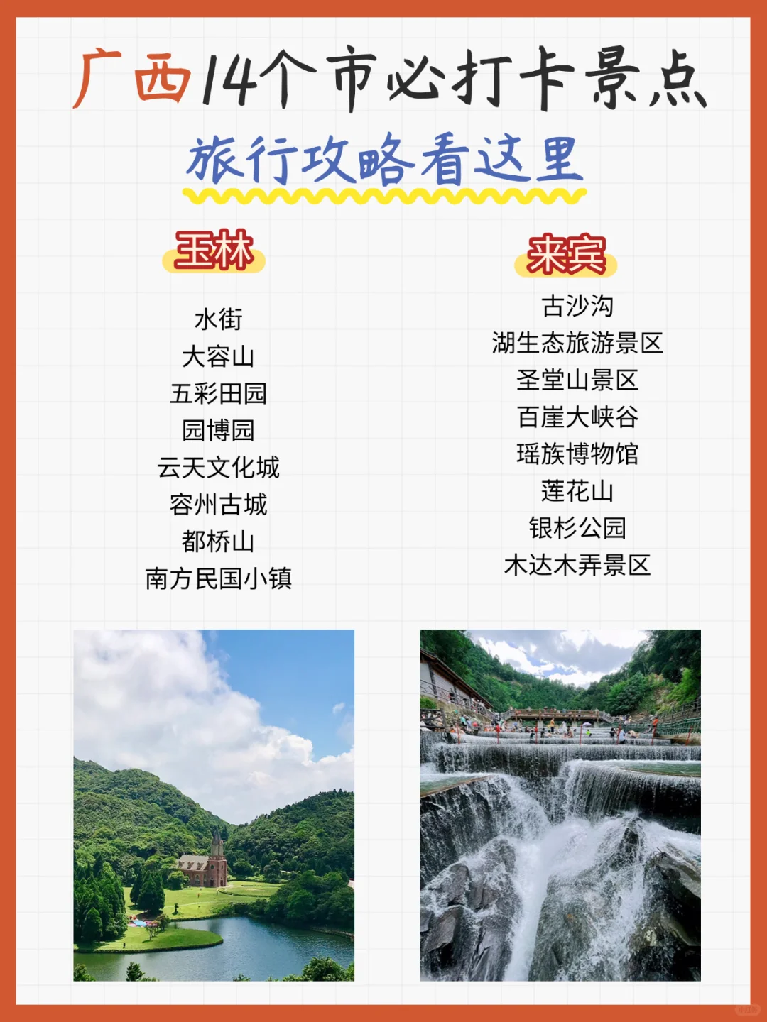 广西景点汇总‼️14个城市必打卡景点
