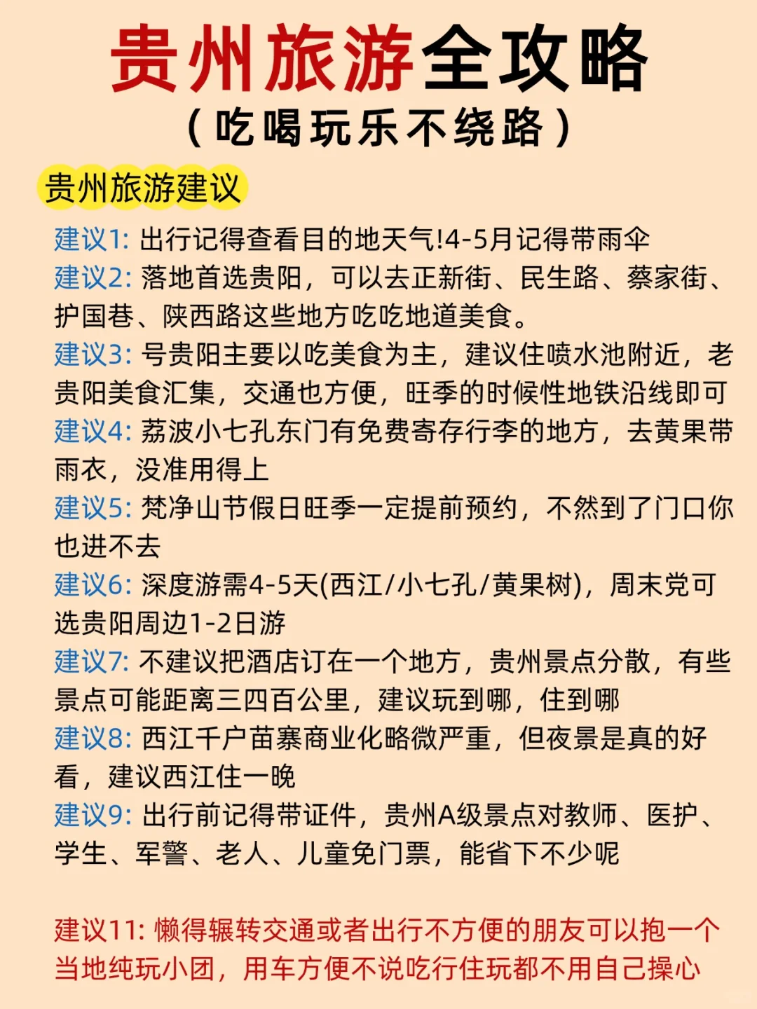 第一次去贵州旅游✈保姆级不绕路攻略