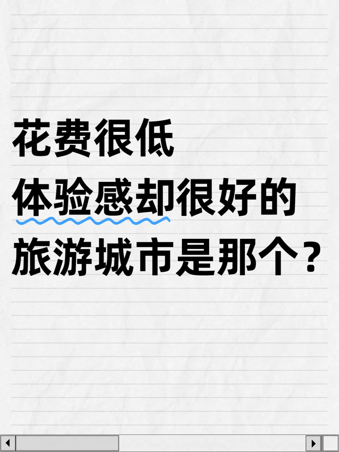 花费很低体验感却很好的旅游城市有哪些