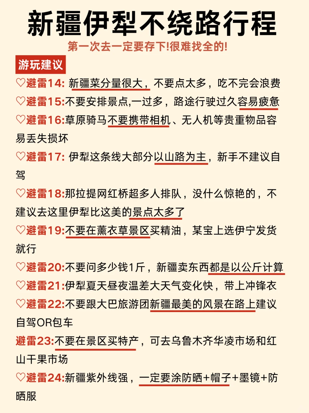 新疆伊犁不绕路行程✔看这篇就够了