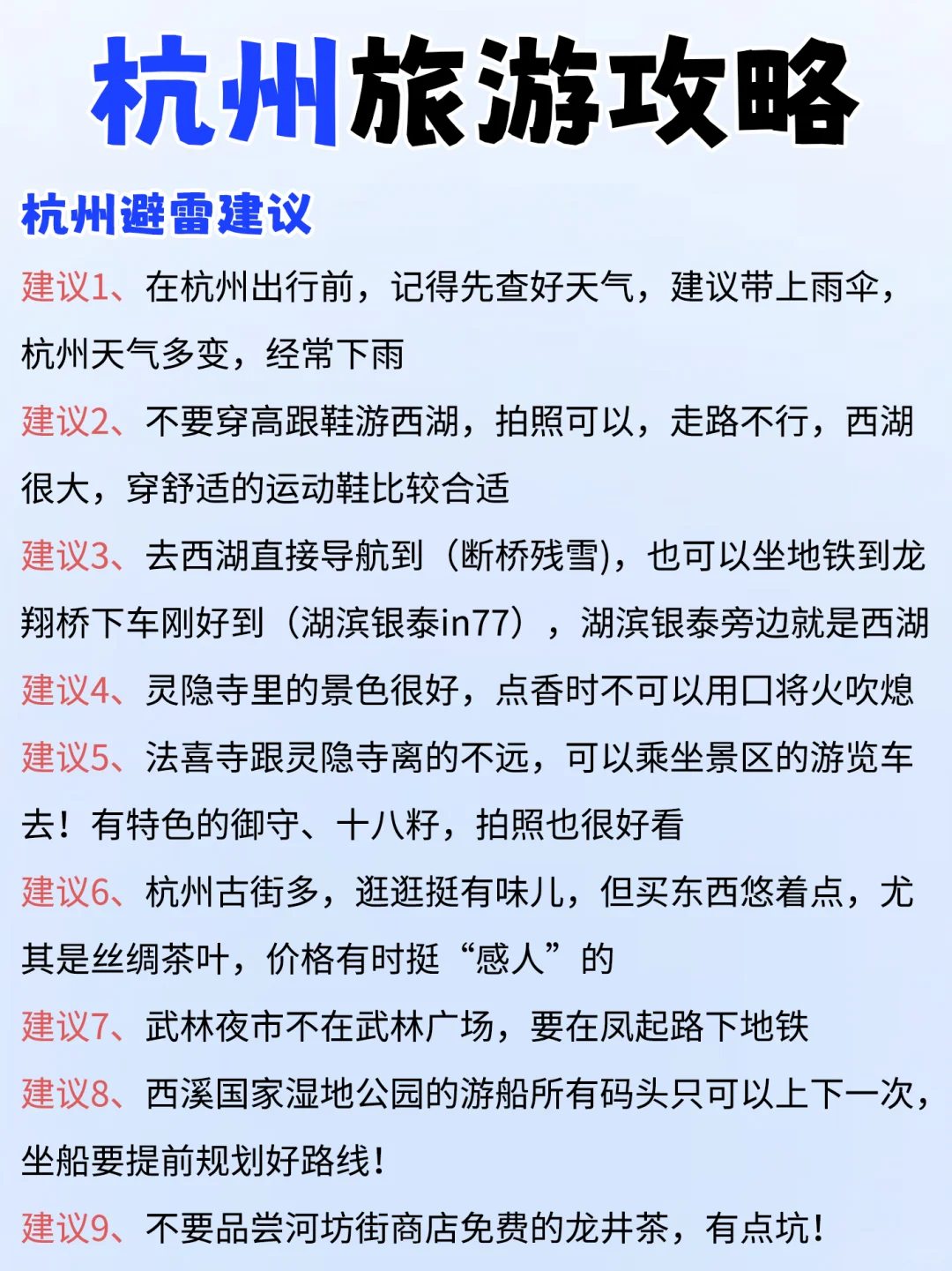 我的天🤦我闺蜜总结的杭州景点也太详细了