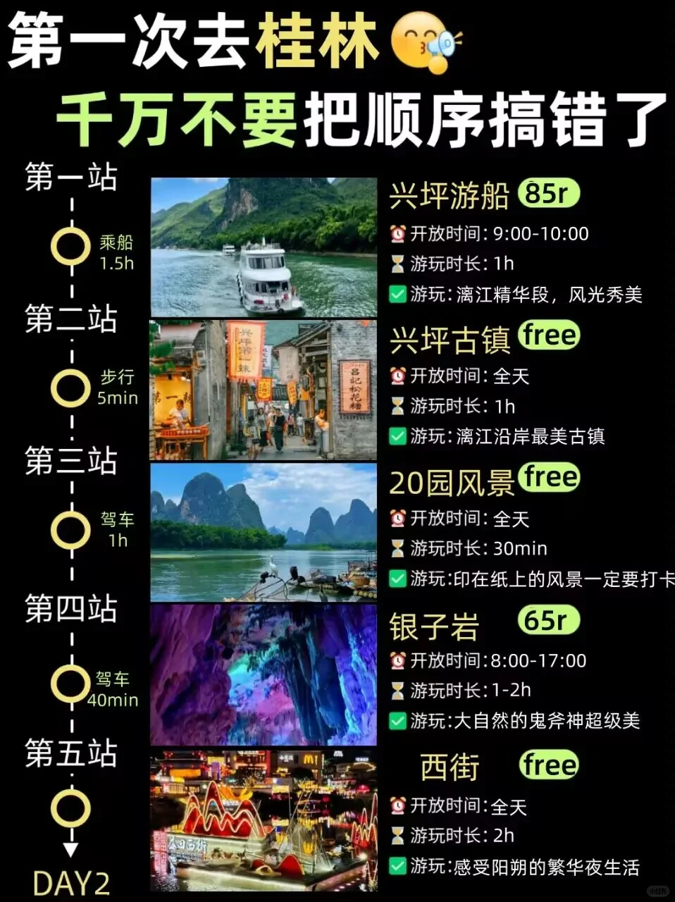 桂林懒人版路线三天两夜不踩雷攻略！
