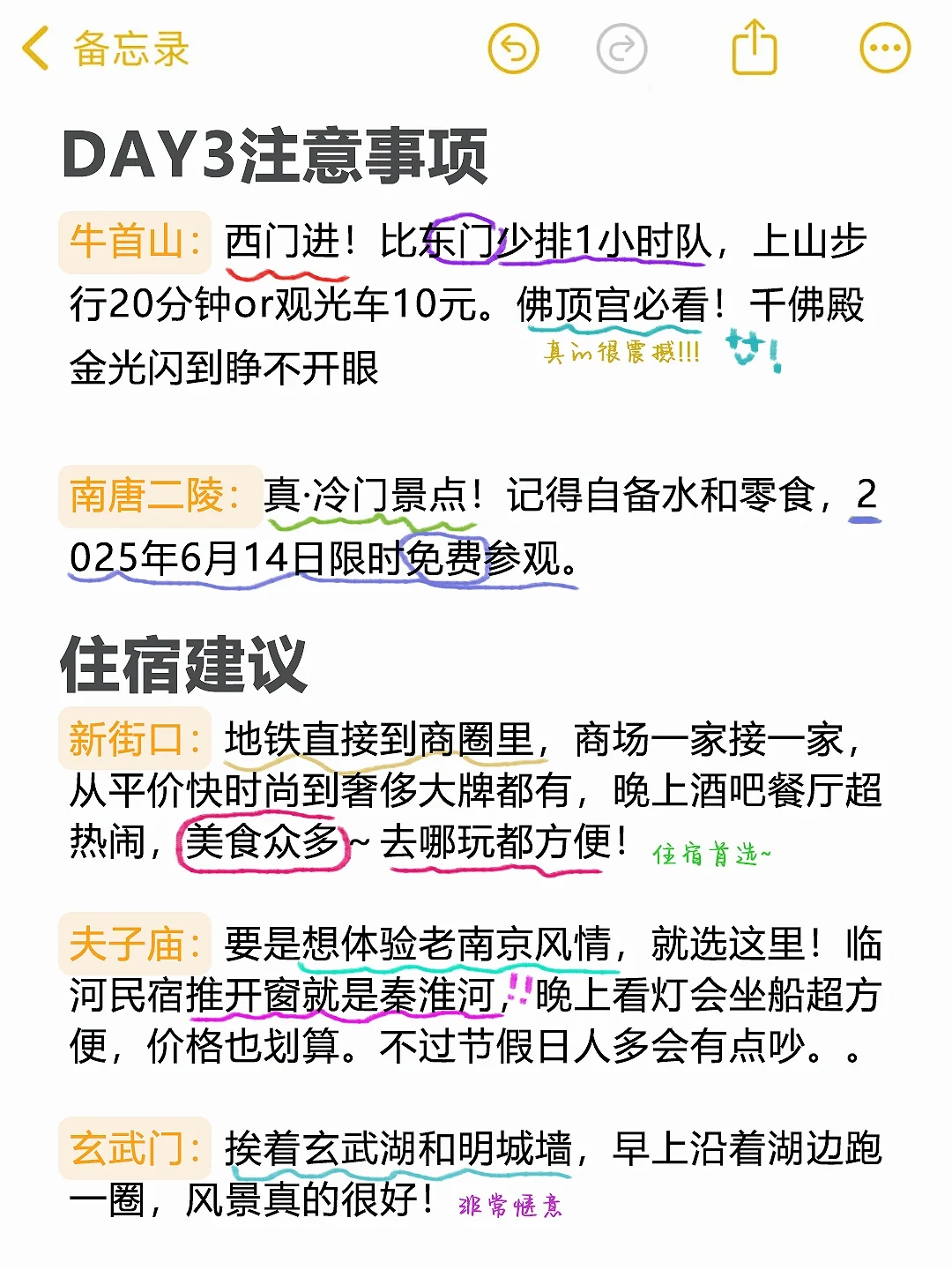 📍南京已回。。😭这些钱真的不要乱花啊