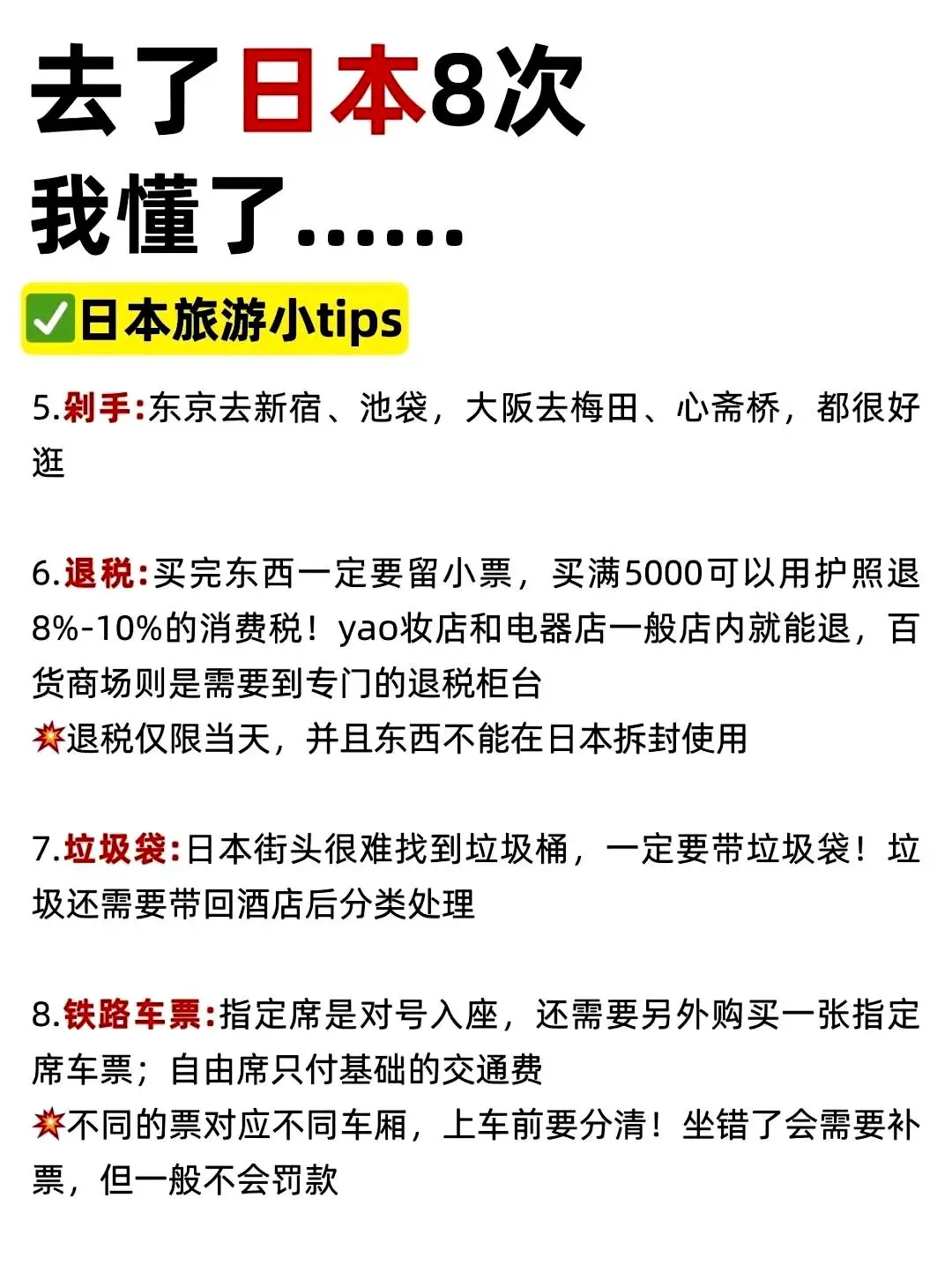 去了日本N次之后，我终于明白了一些事情……现在我要把这些经验整理出来给大家，千万不要周末连续订酒店，超级超级贵！