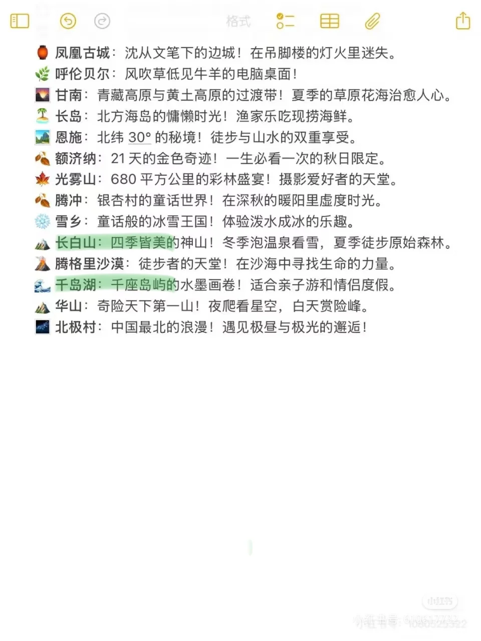 才去了这些地方啊
