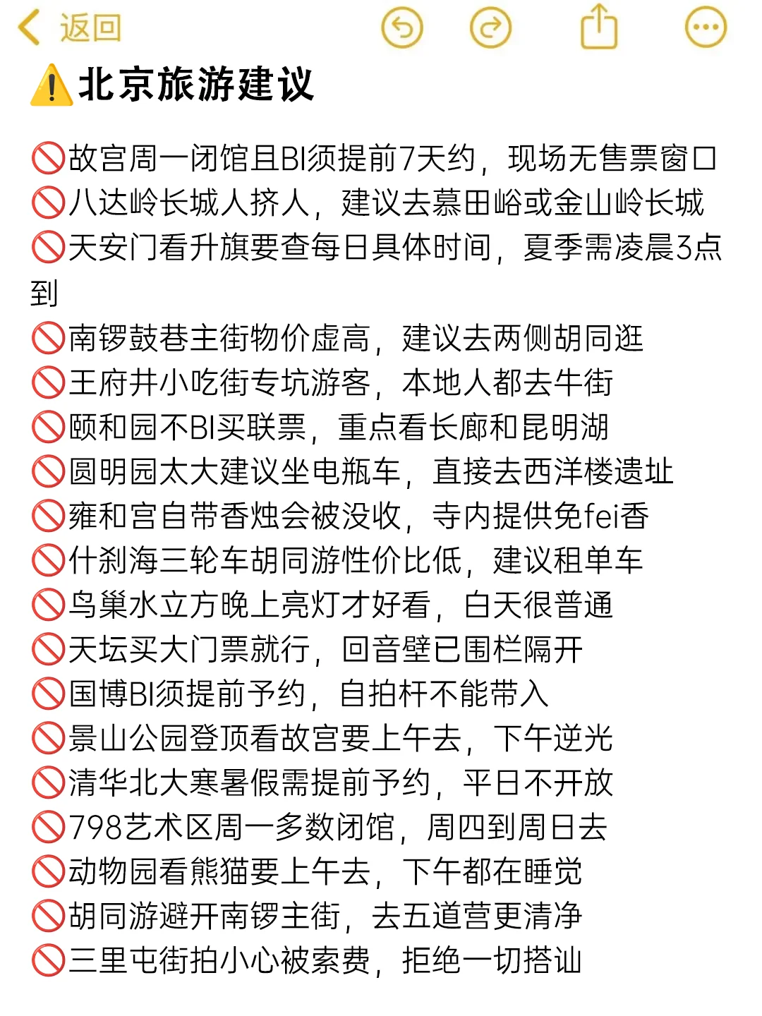 北京真的会惩罚每一个不提前预约的人‼