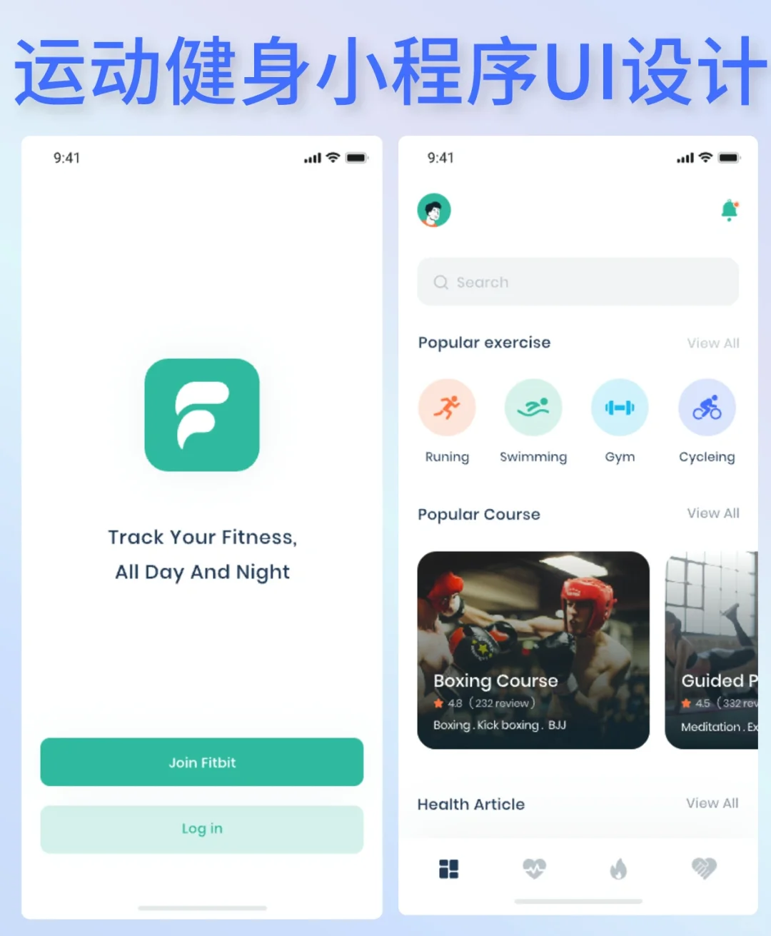 APP设计｜运动健身小程序UI设计参考