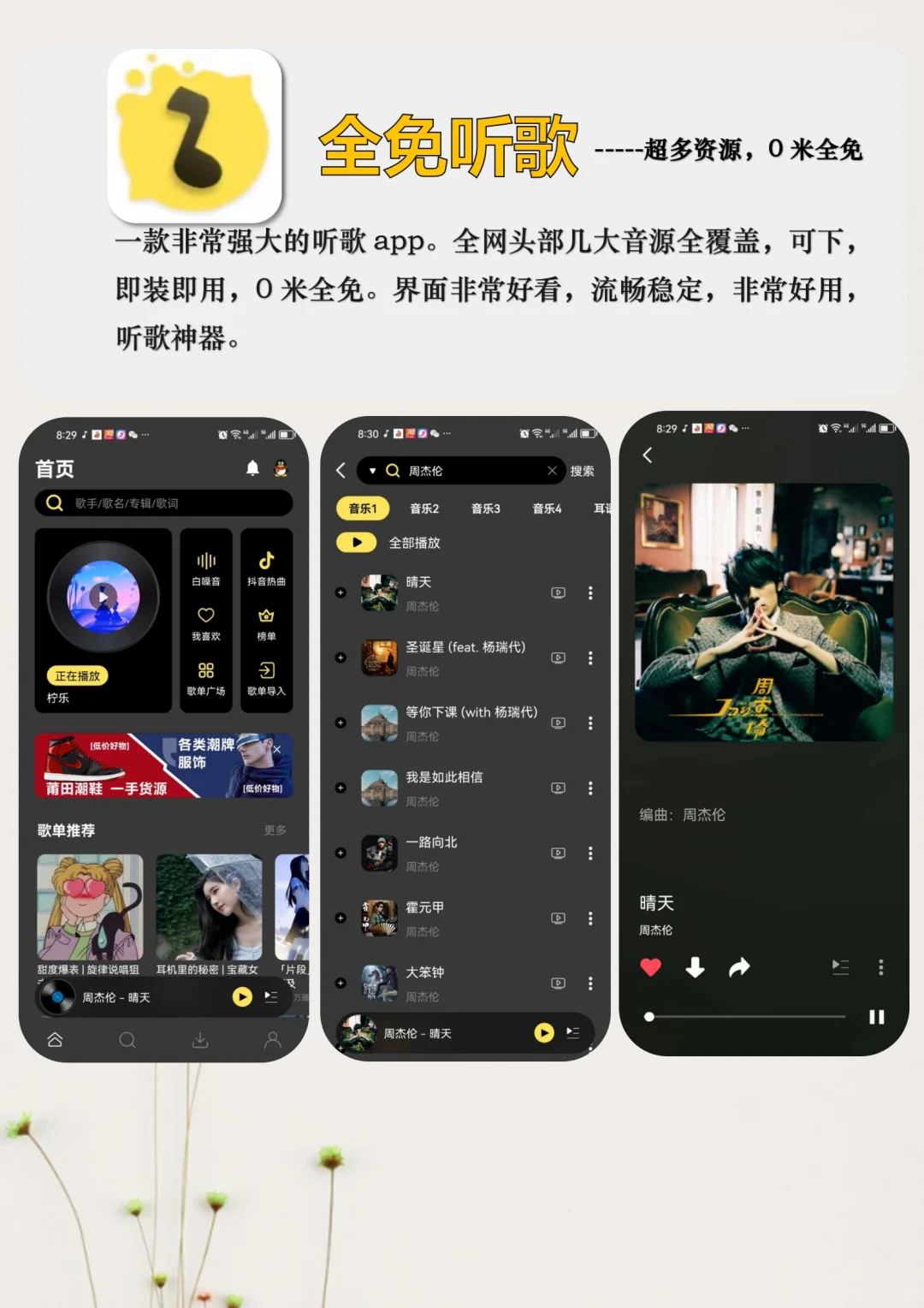 宝藏听歌自由神器！我的全网听歌自由app！