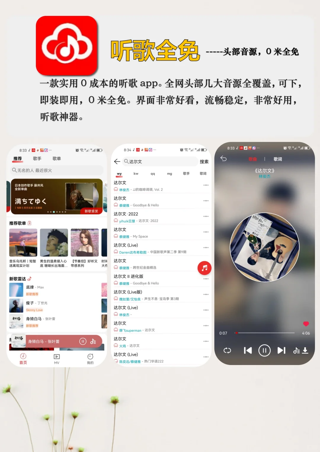 宝藏听歌自由神器！我的全网听歌自由app！