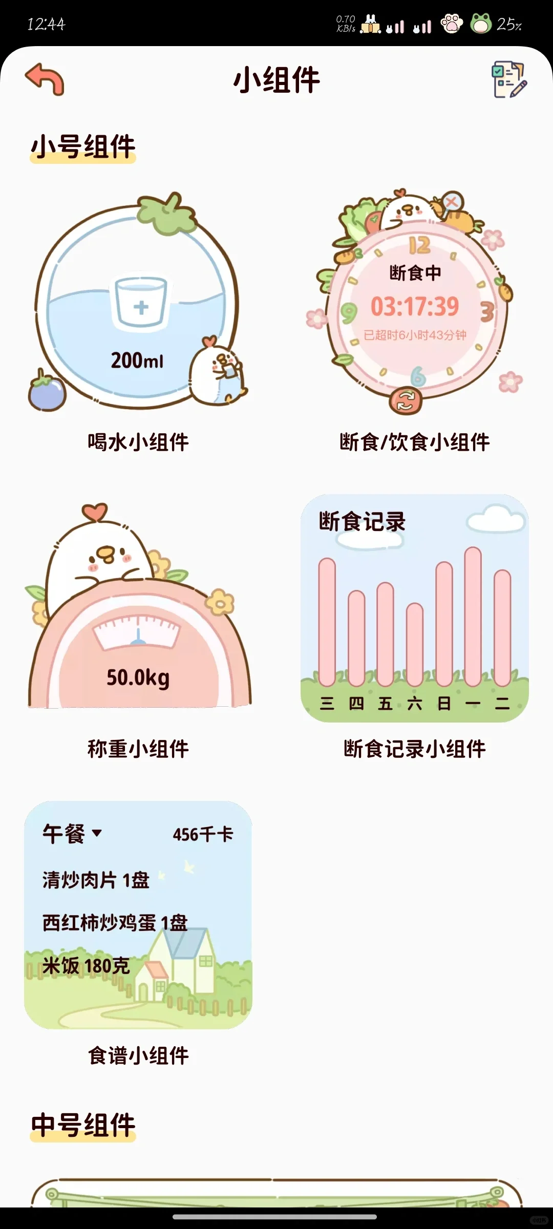 超可爱轻断食减肥app