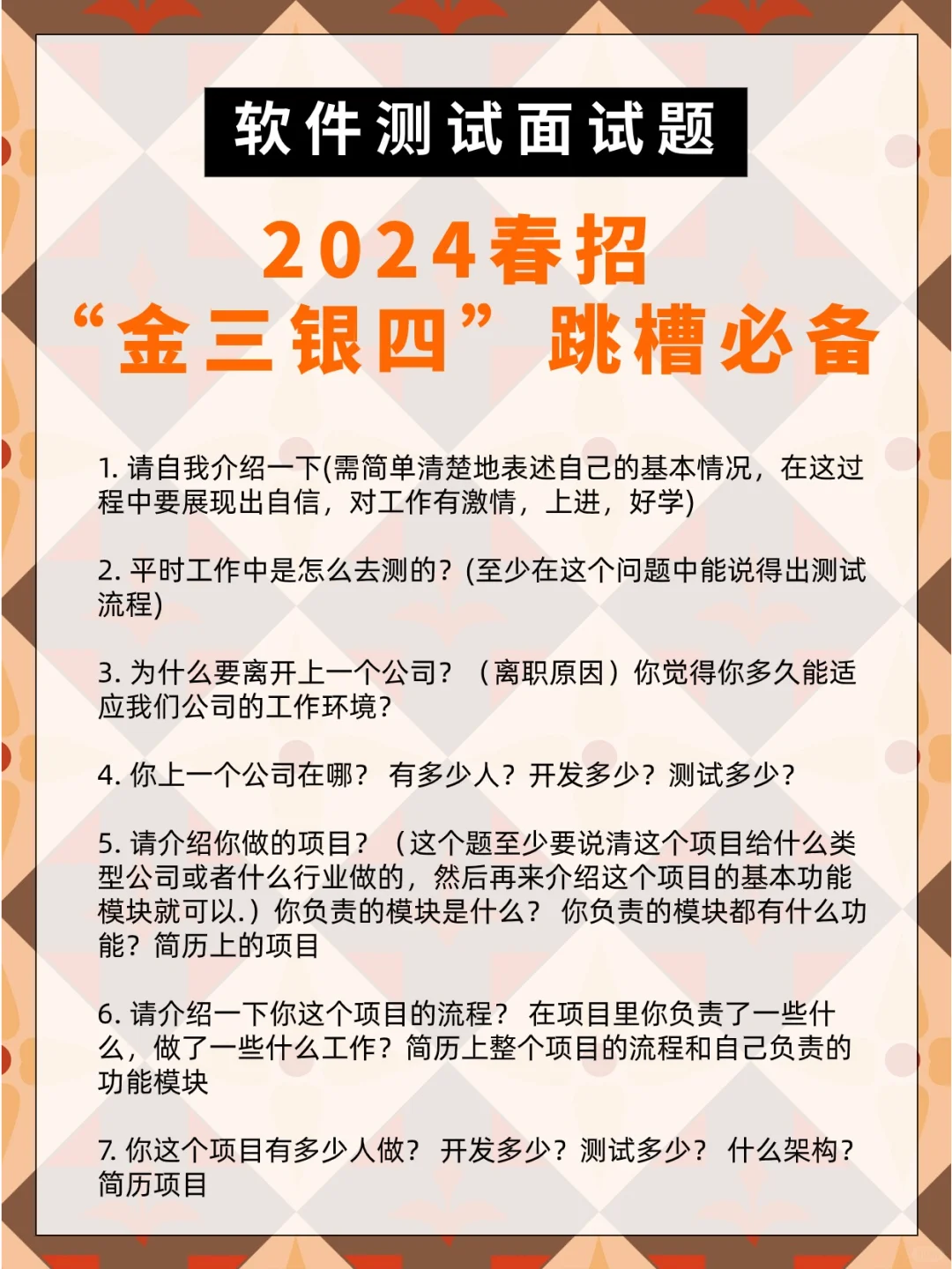 2024跳槽必备：软件测试面试题