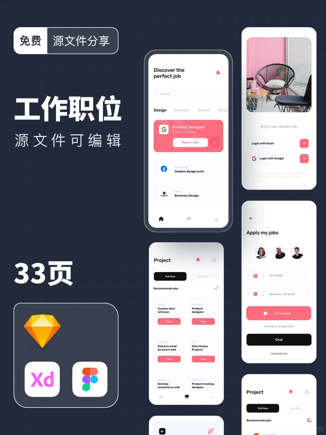 工作职位APP｜UI设计源文件