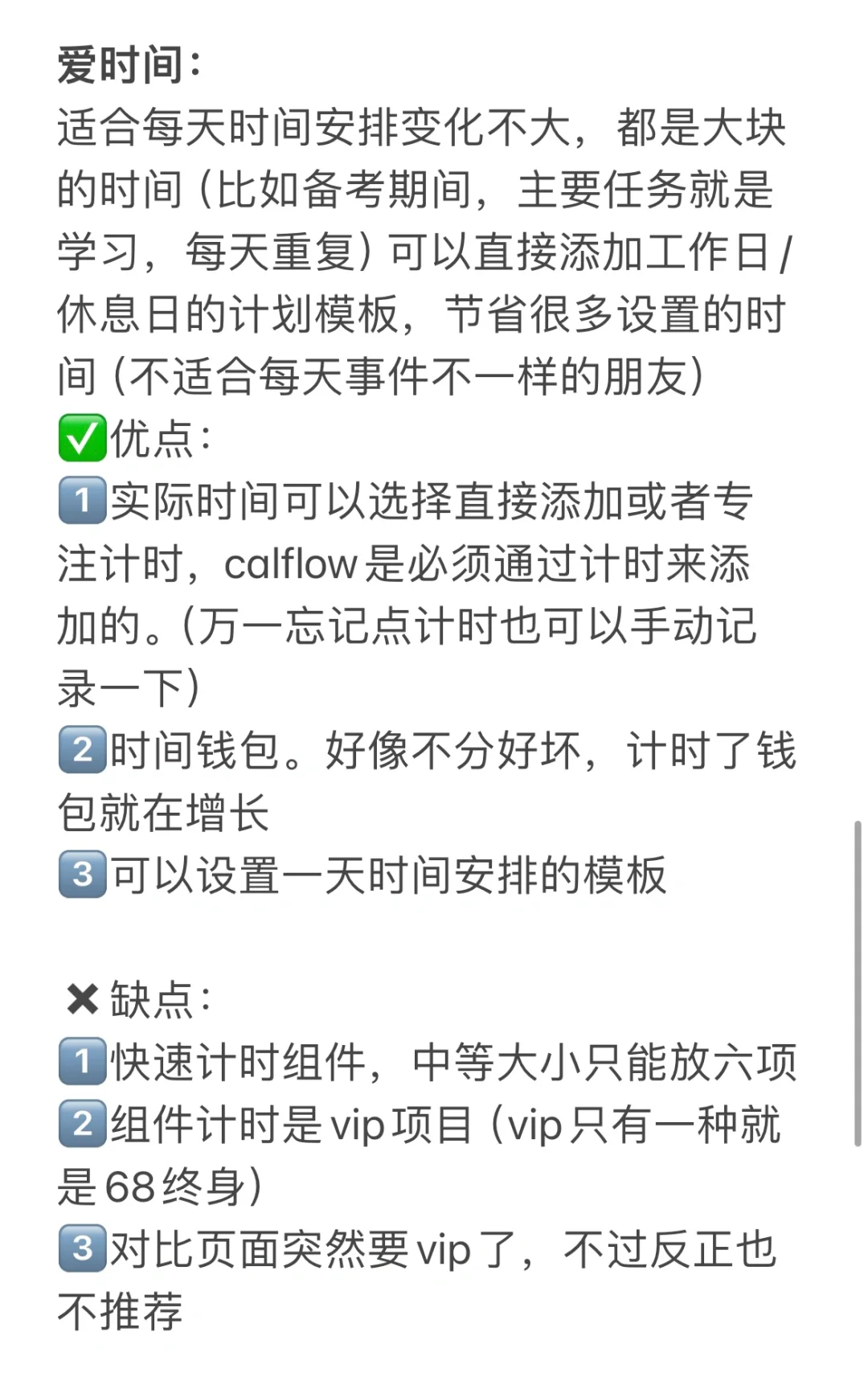 找到更适合P人转J的时间管理app