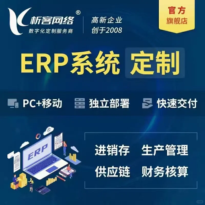 软件开发|网站|商城|OA|ERP