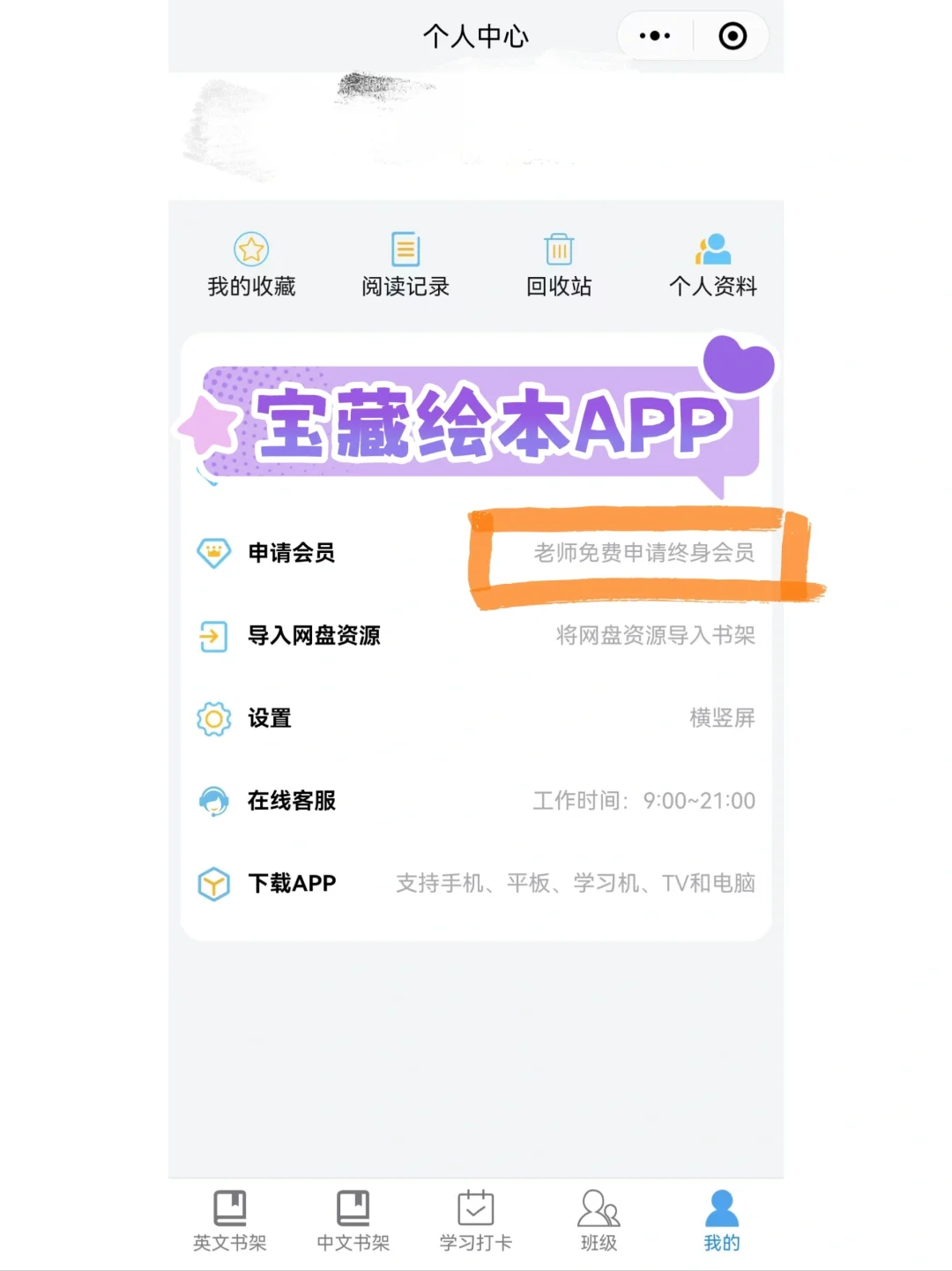 这么宝藏的绘本app 我不允许你还不知道！