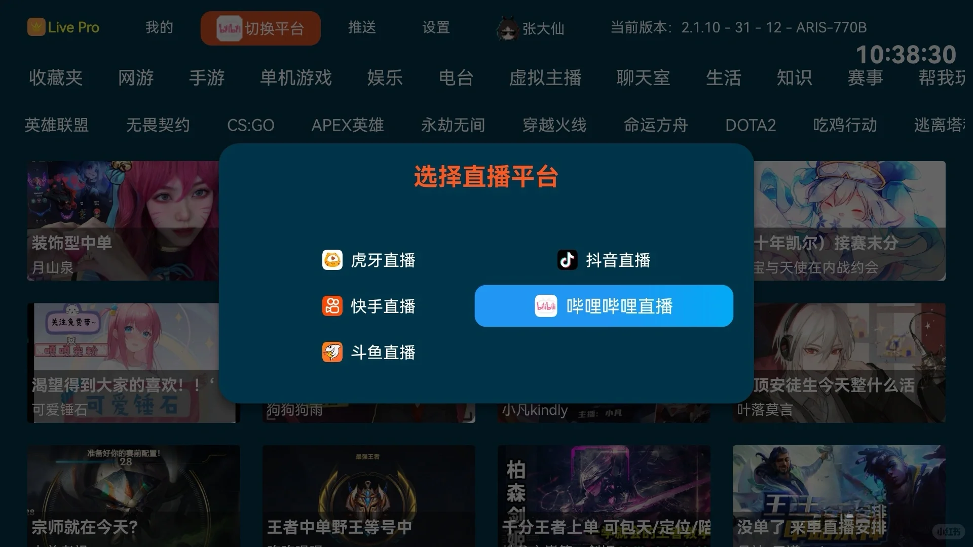 集合主流平台直播APP 用起来真方便