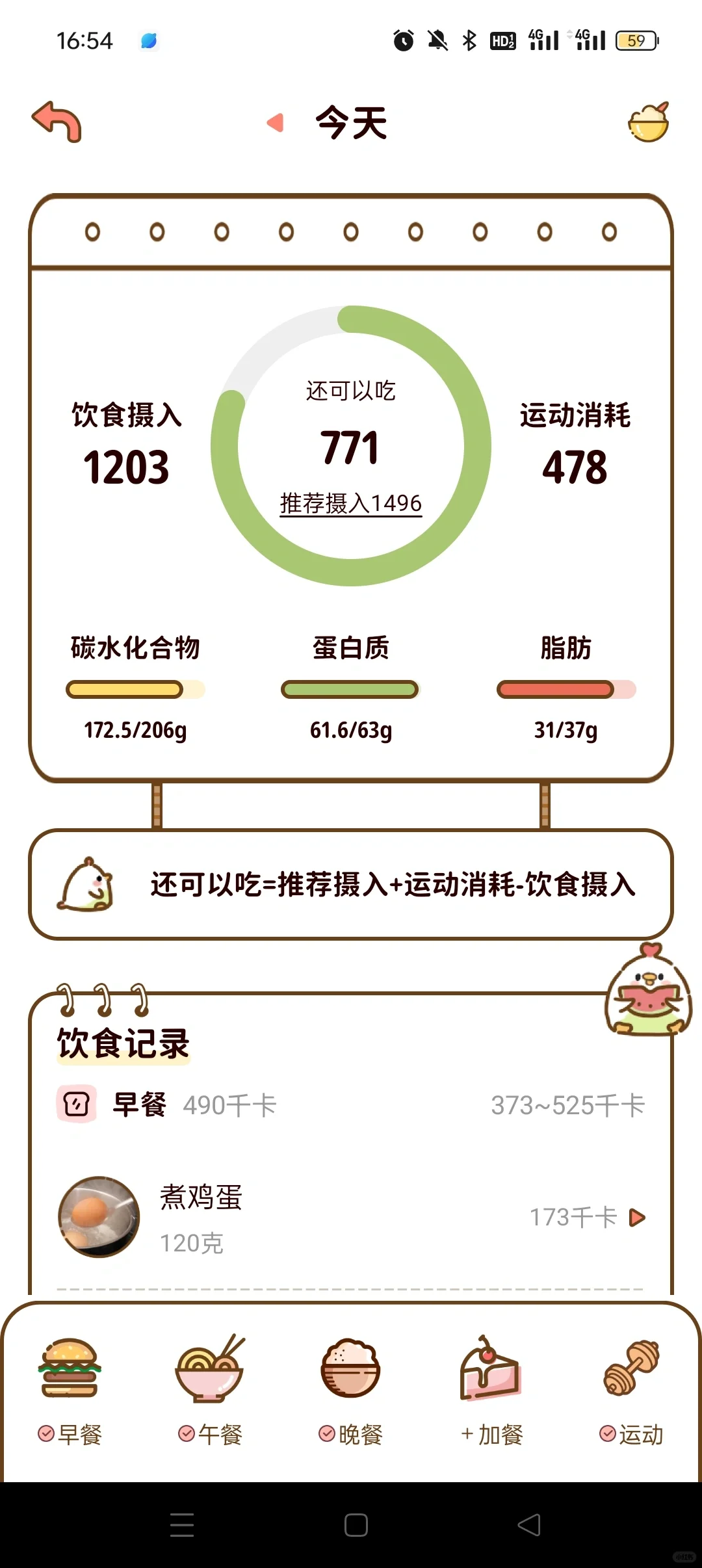 发现一个宝藏APP:减肥食谱