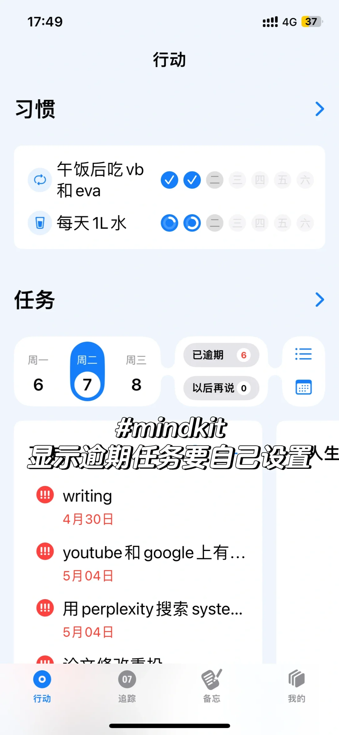 找到更适合P人转J的时间管理app