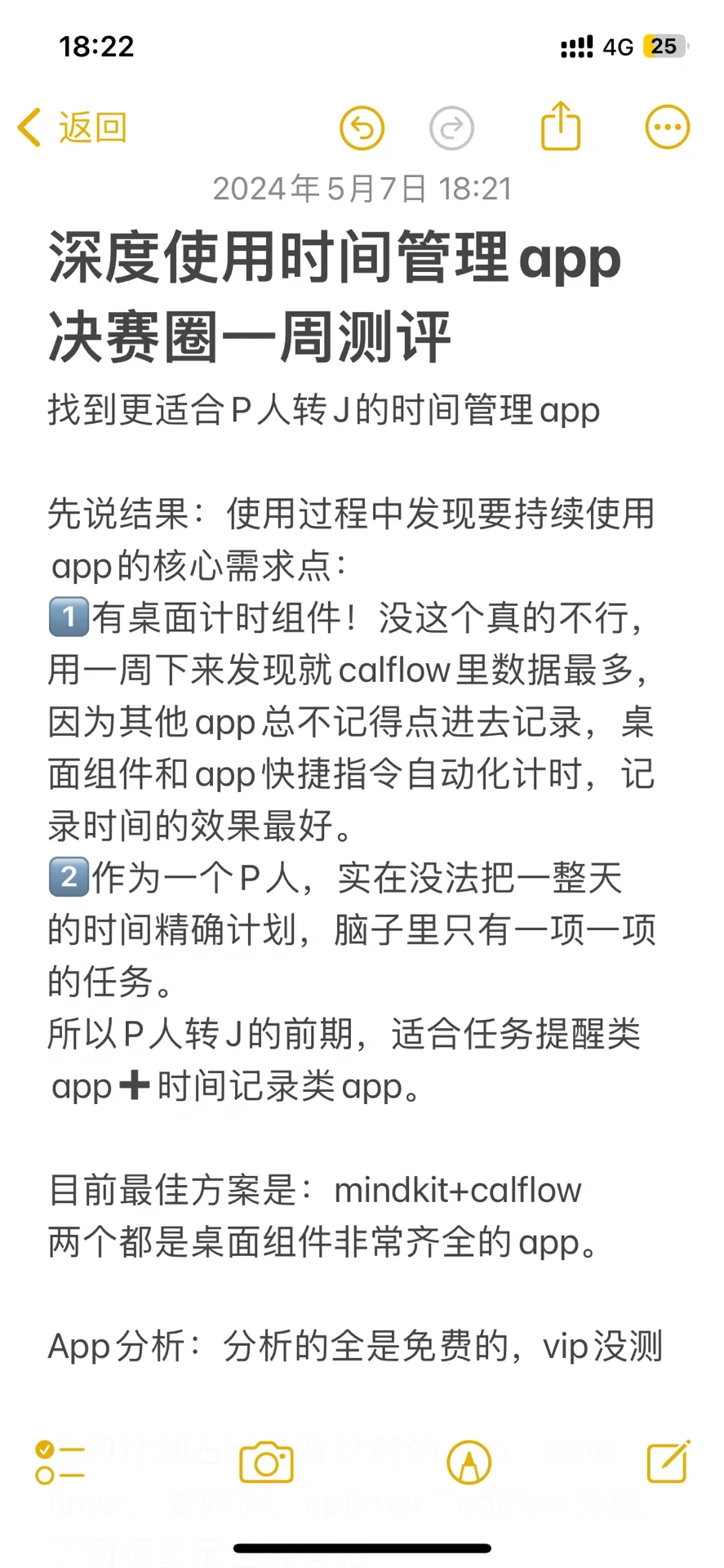 找到更适合P人转J的时间管理app