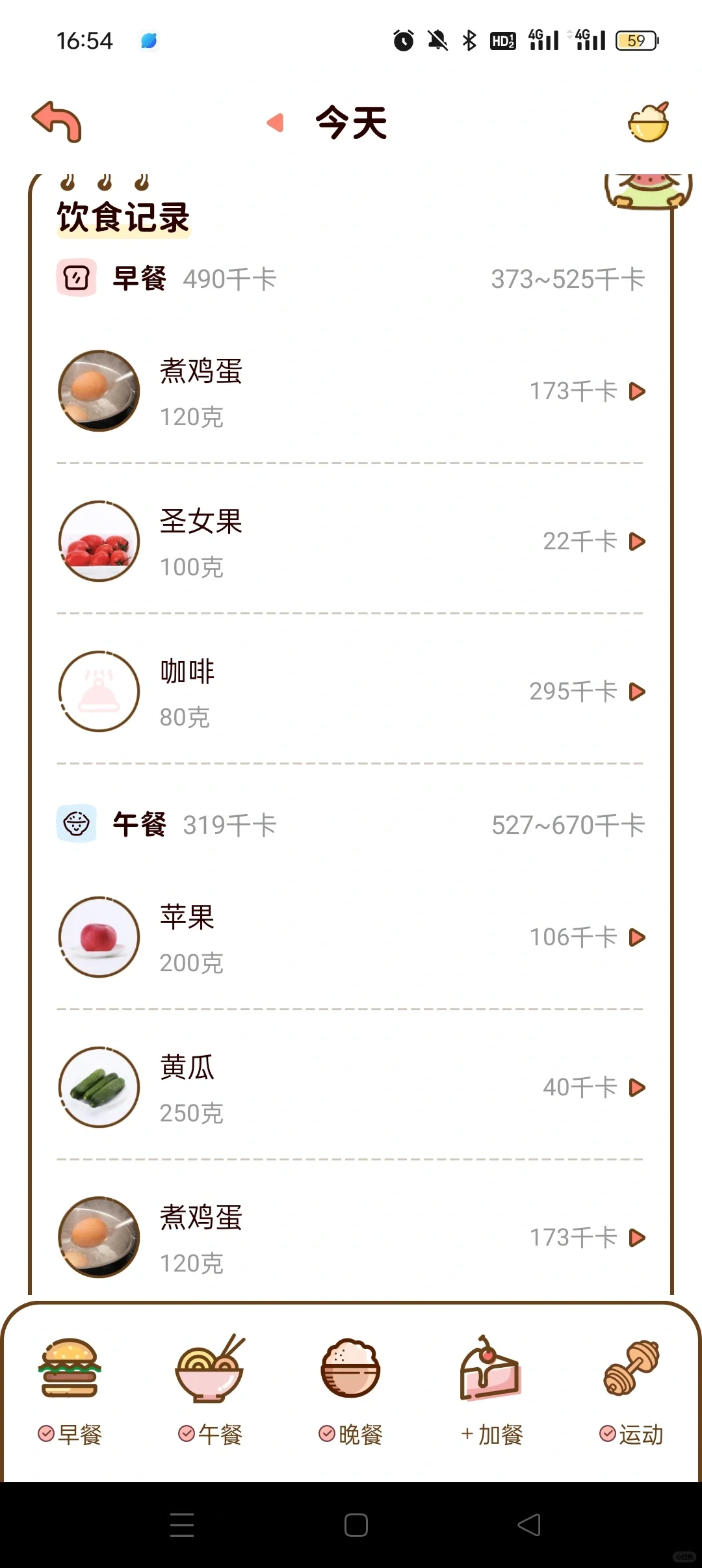 发现一个宝藏APP:减肥食谱