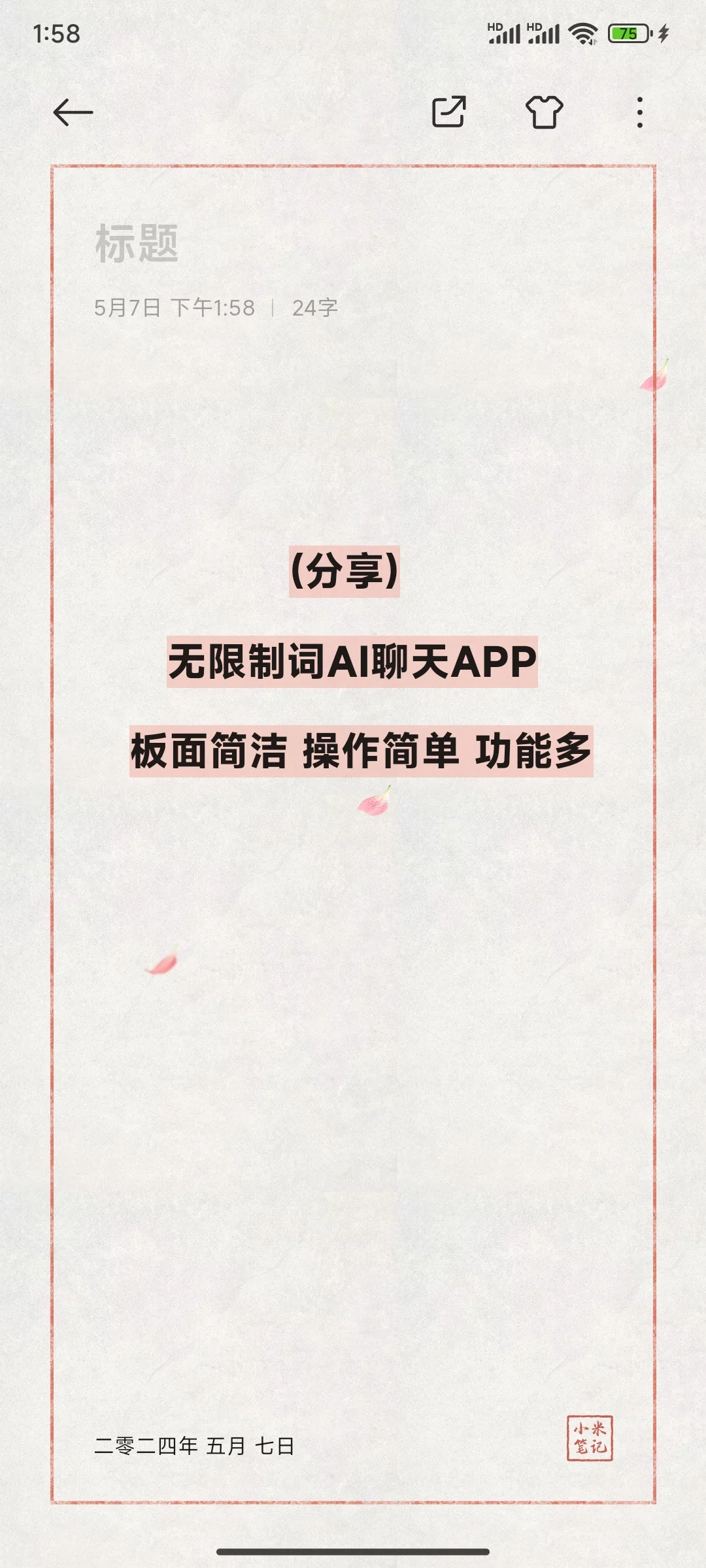 分享无限制词AI聊天APP