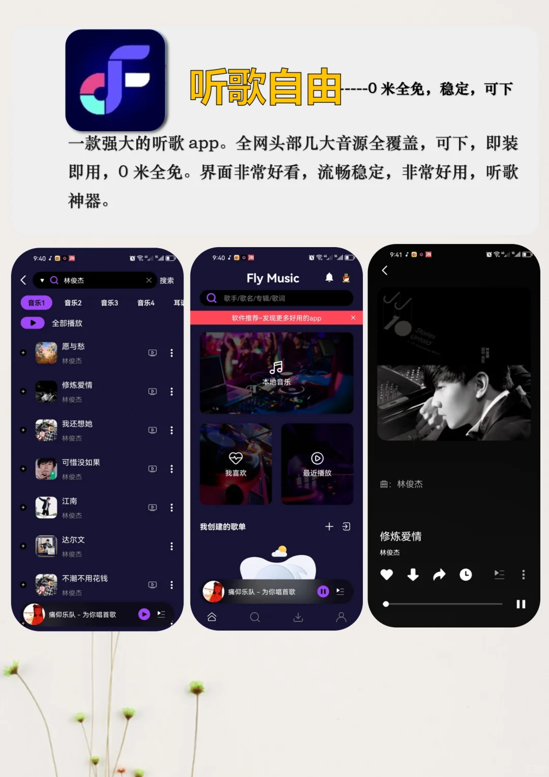 宝藏听歌自由神器！我的全网听歌自由app！