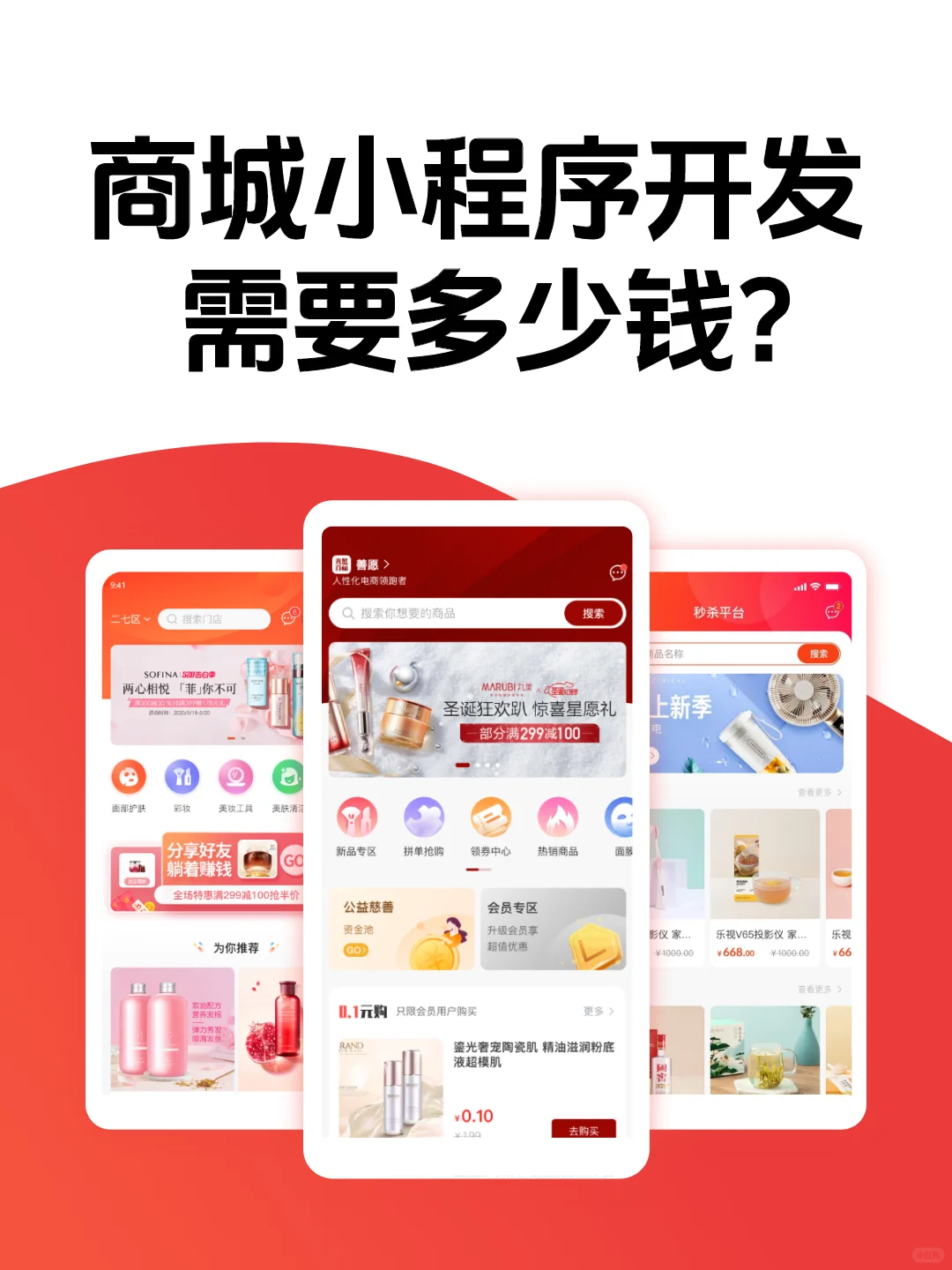 商城app/小程序开发多少钱？需要哪些功能？