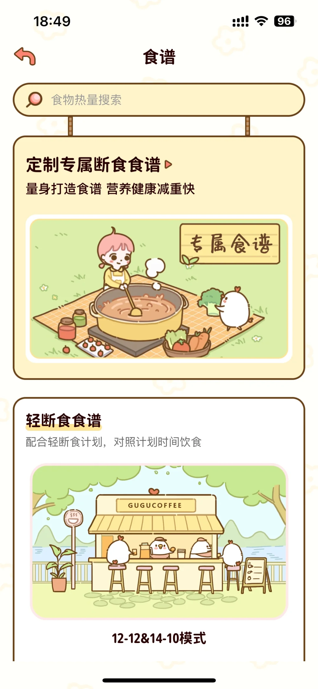 减肥食谱APP会员免费啦！