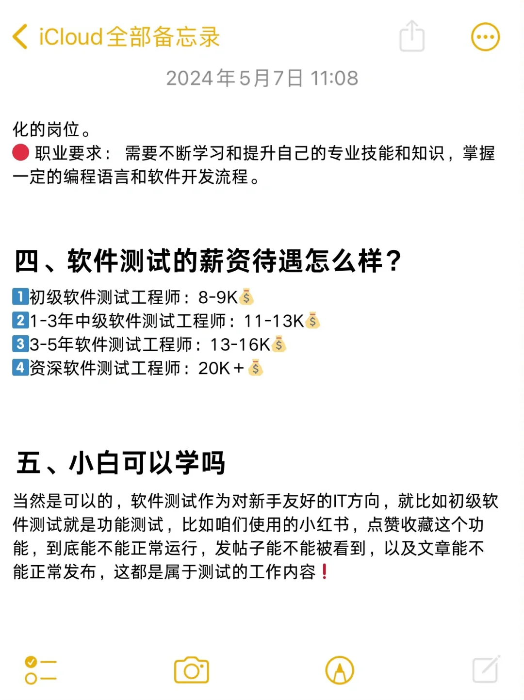 想学软件测试的小白必看！