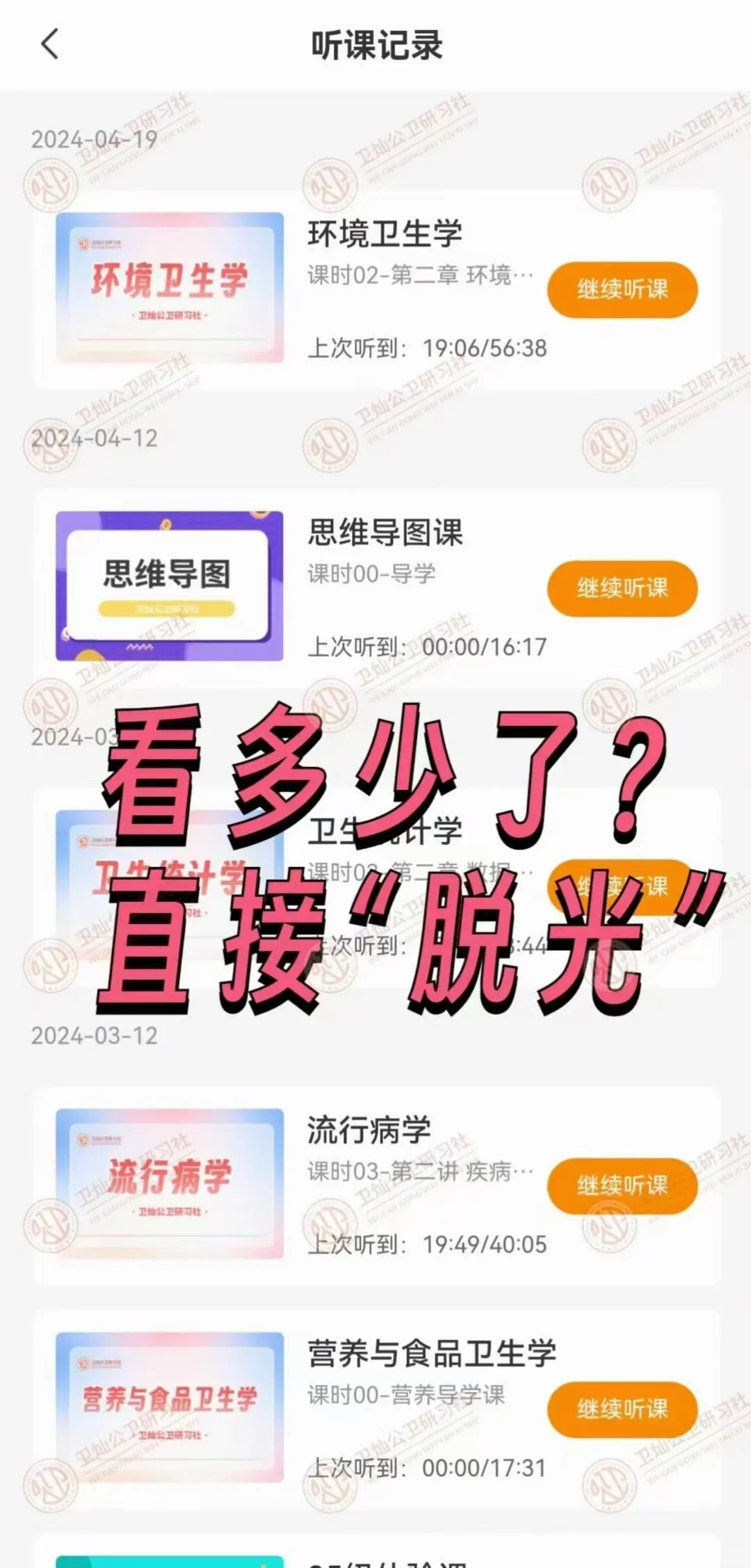 公卫考研专用app