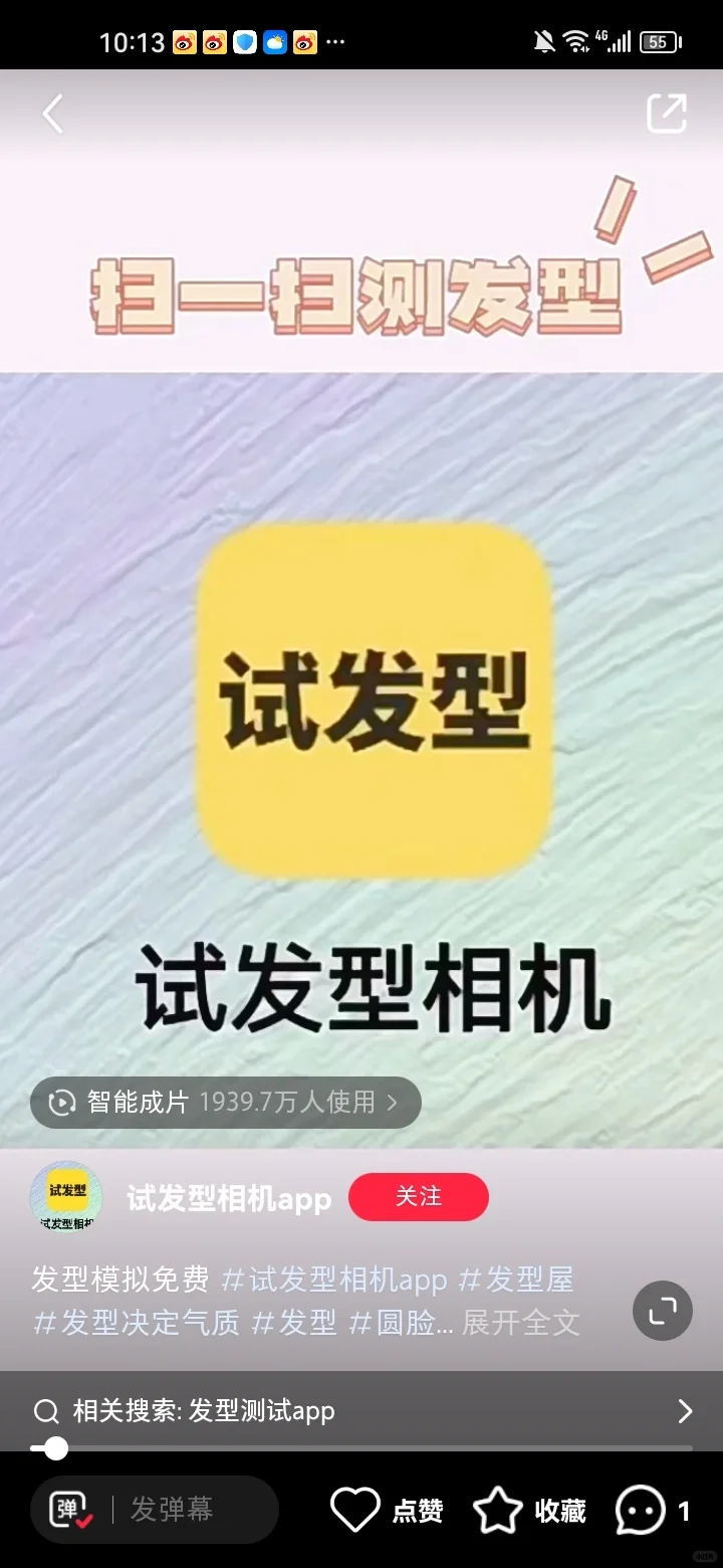 发型模拟app免费测发型