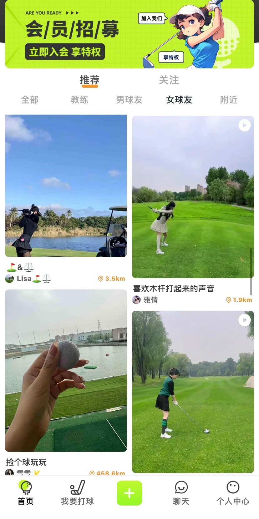 高尔夫⛳️约球app【约搭】重磅升级
