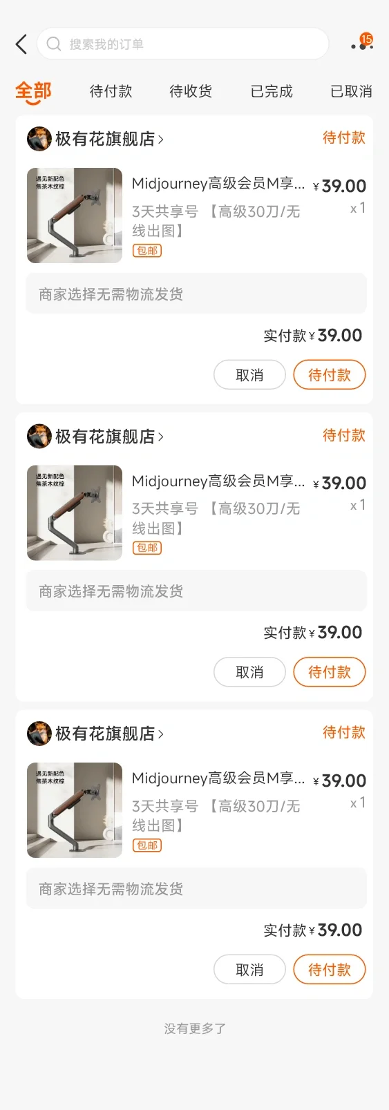 全新整套电商APP UI设计，非概念稿，已落地