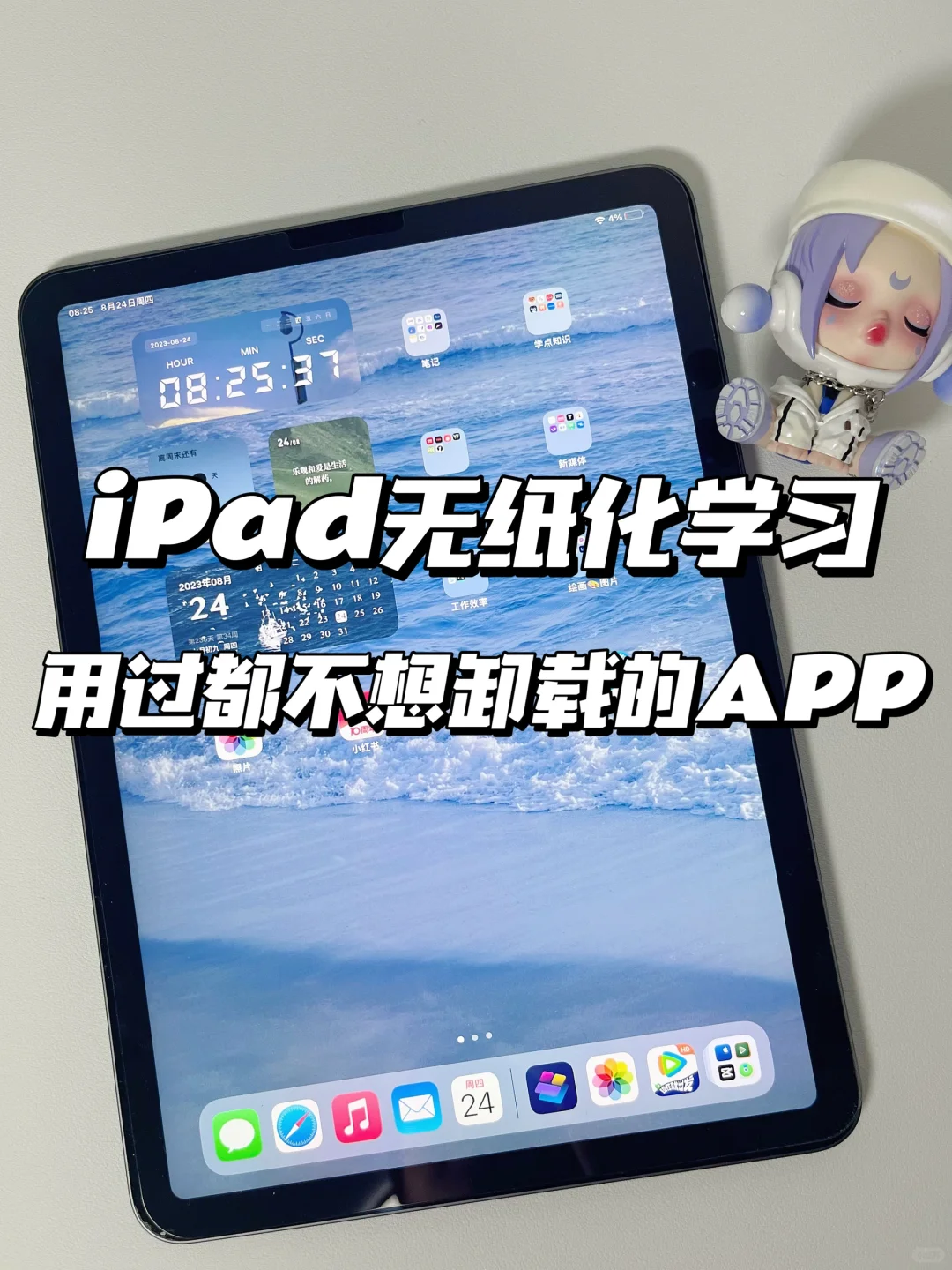 iPad无纸化学习✅必备35个APP合集