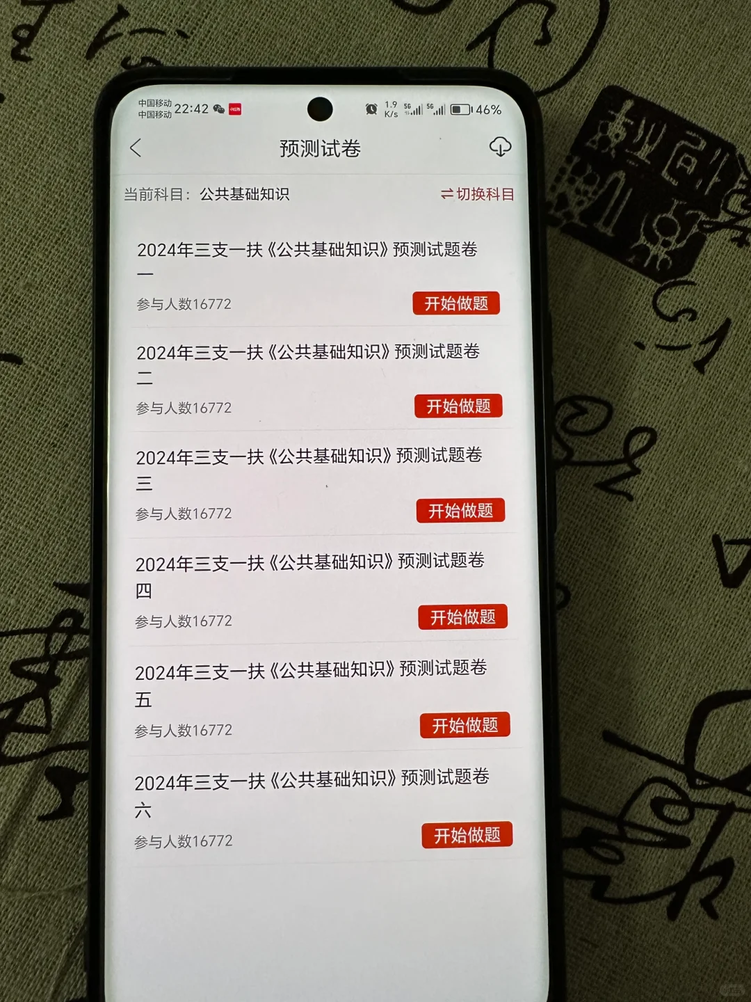 24三支一扶，死磕这个app 这把赢麻了！赶紧