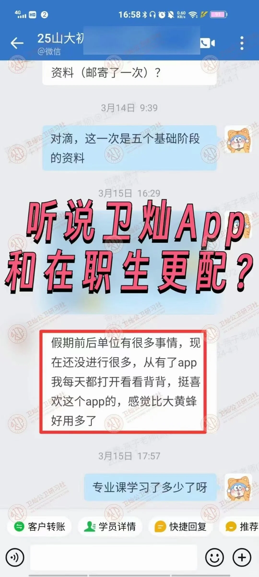 公卫考研专用app