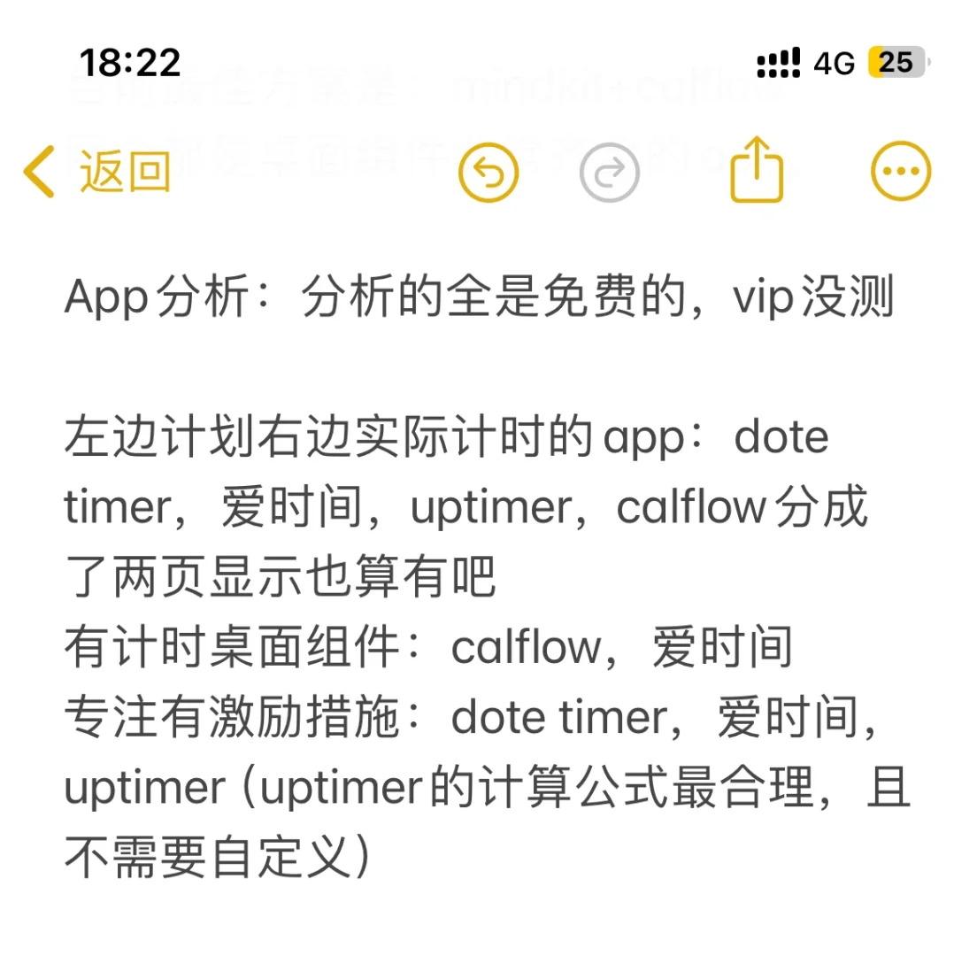 找到更适合P人转J的时间管理app